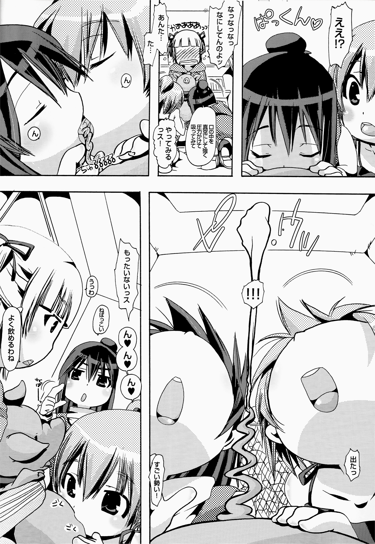 Jyukan Trinity page 8 full