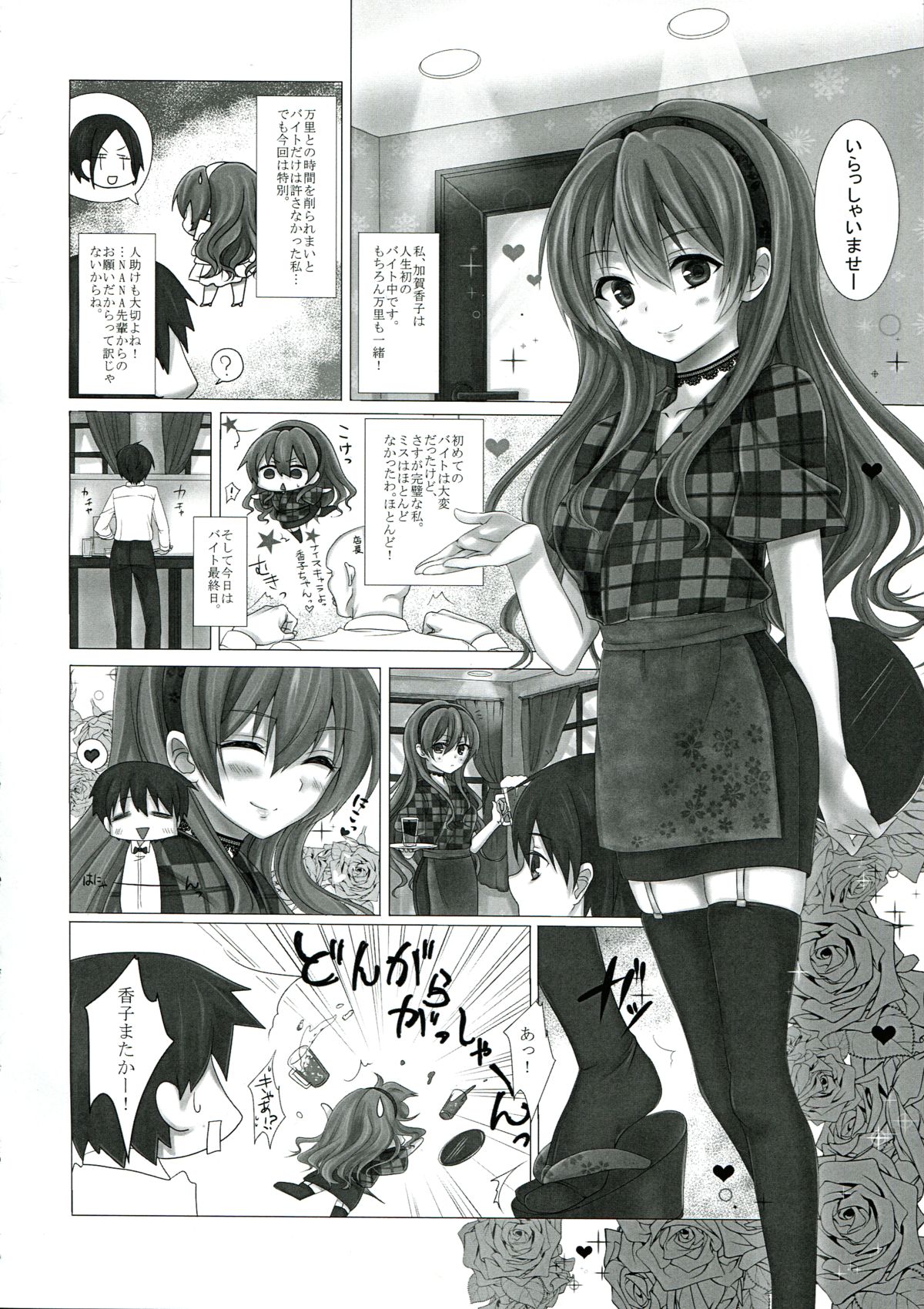 KISS ME TOUCH ME page 3 full
