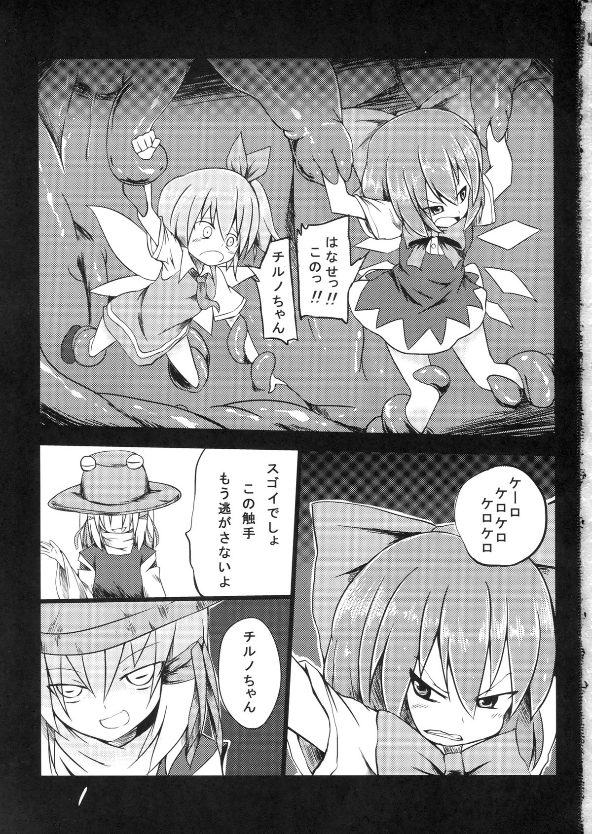 Fukushuu? Sareru Cirno page 3 full