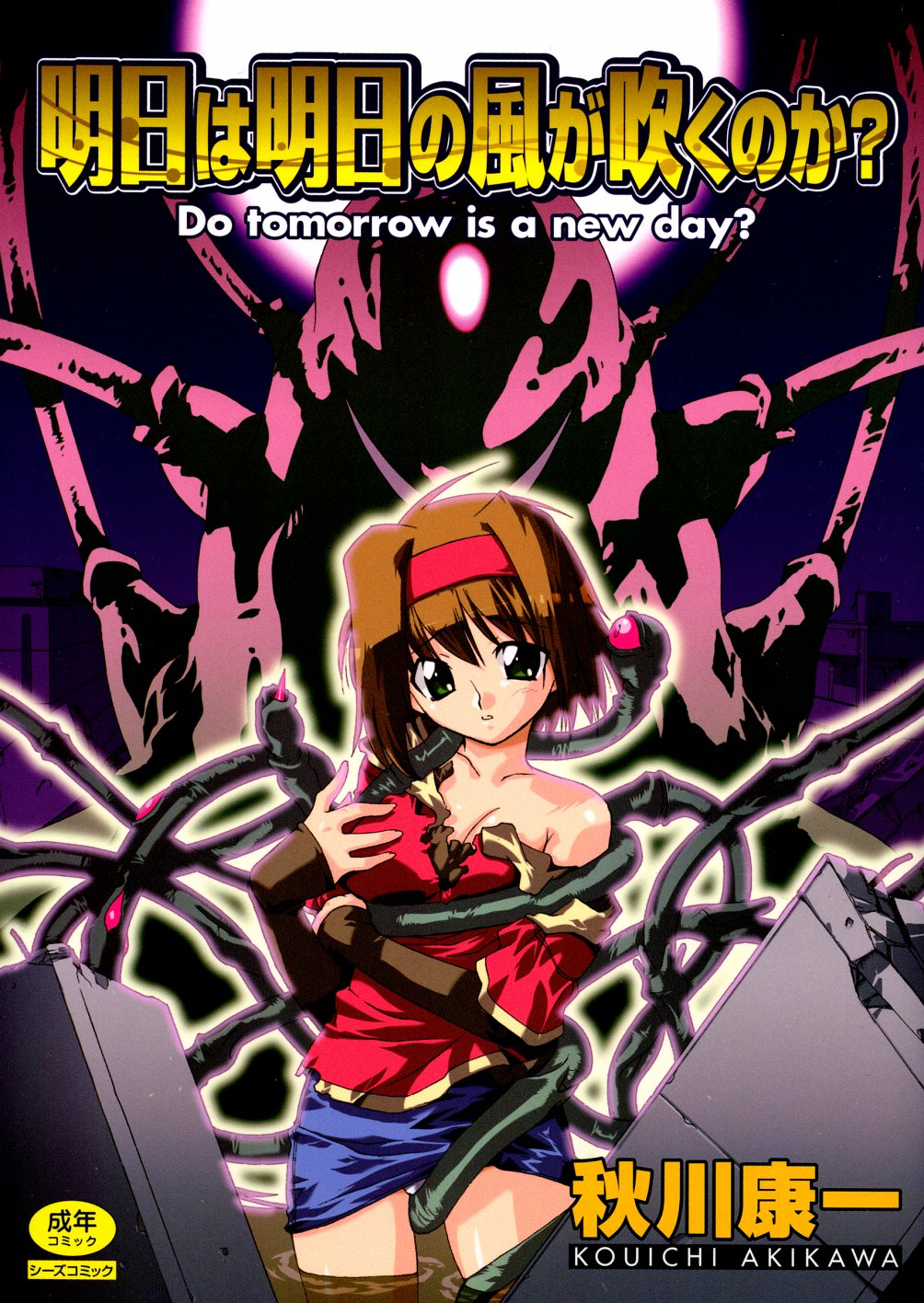 Ashita wa Ashita no Kaze ga Fuku no ka? - Do Tomorrow is a New Day? page 1 full