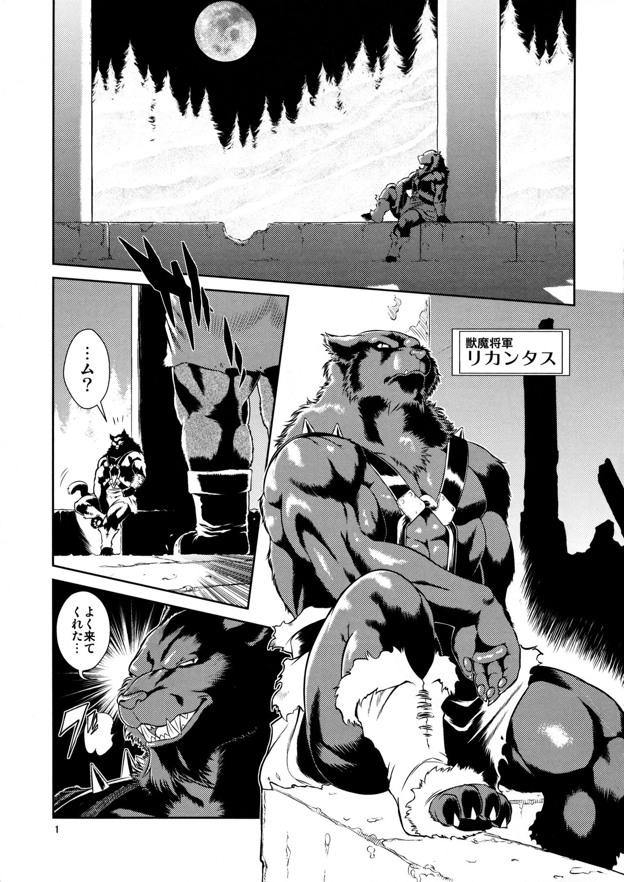 Juuma Retsuden page 2 full