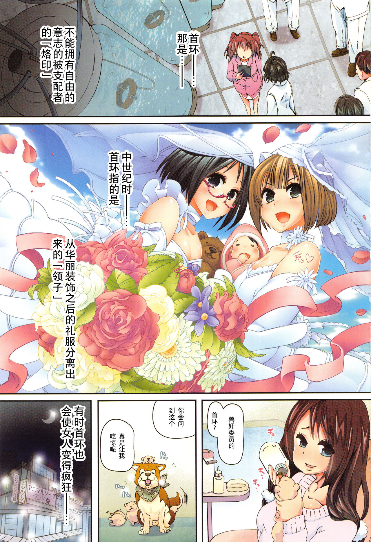 Juukan Kyoushitsu - Bestiality Class page 4 full