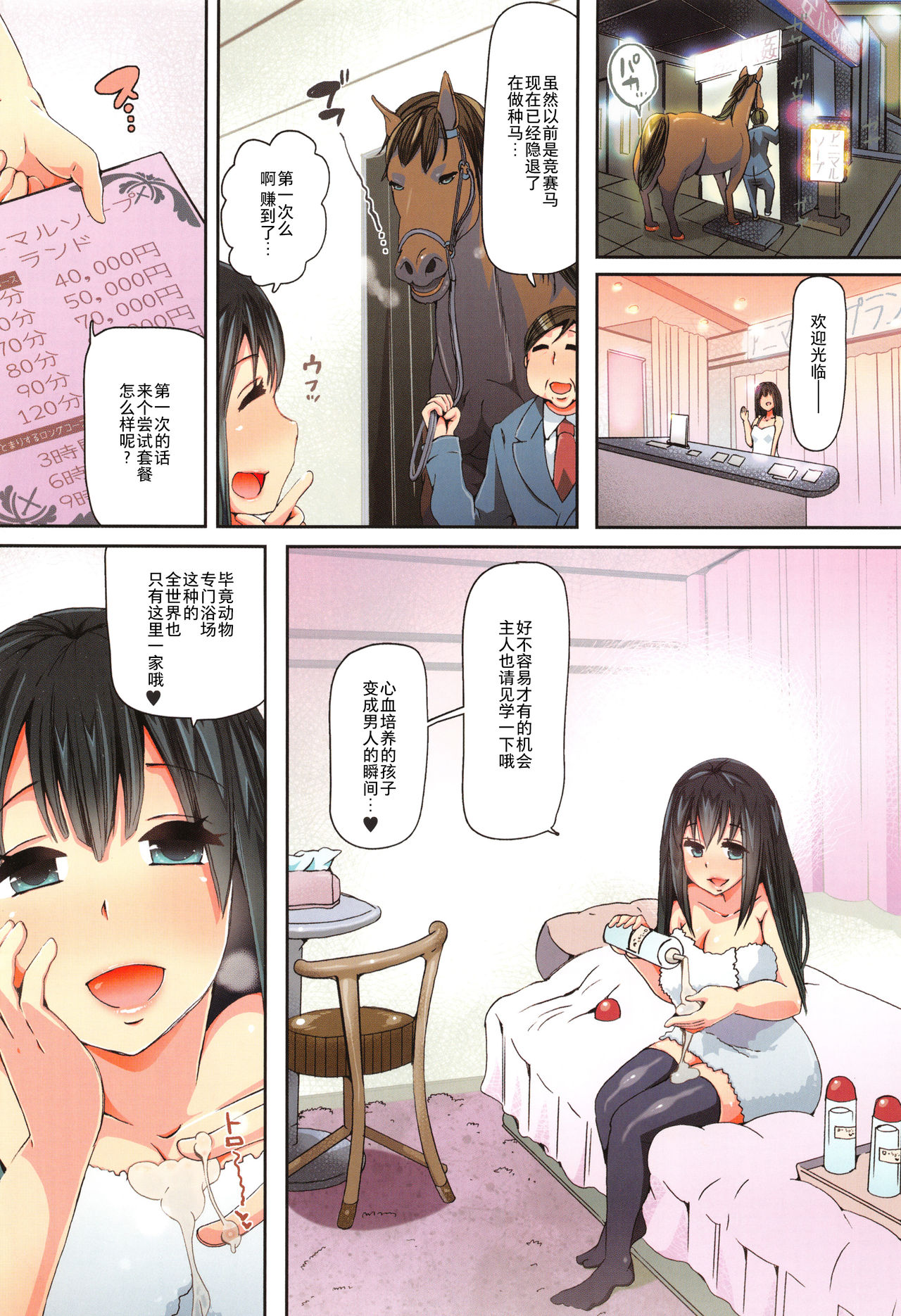 Juukan Kyoushitsu - Bestiality Class page 5 full