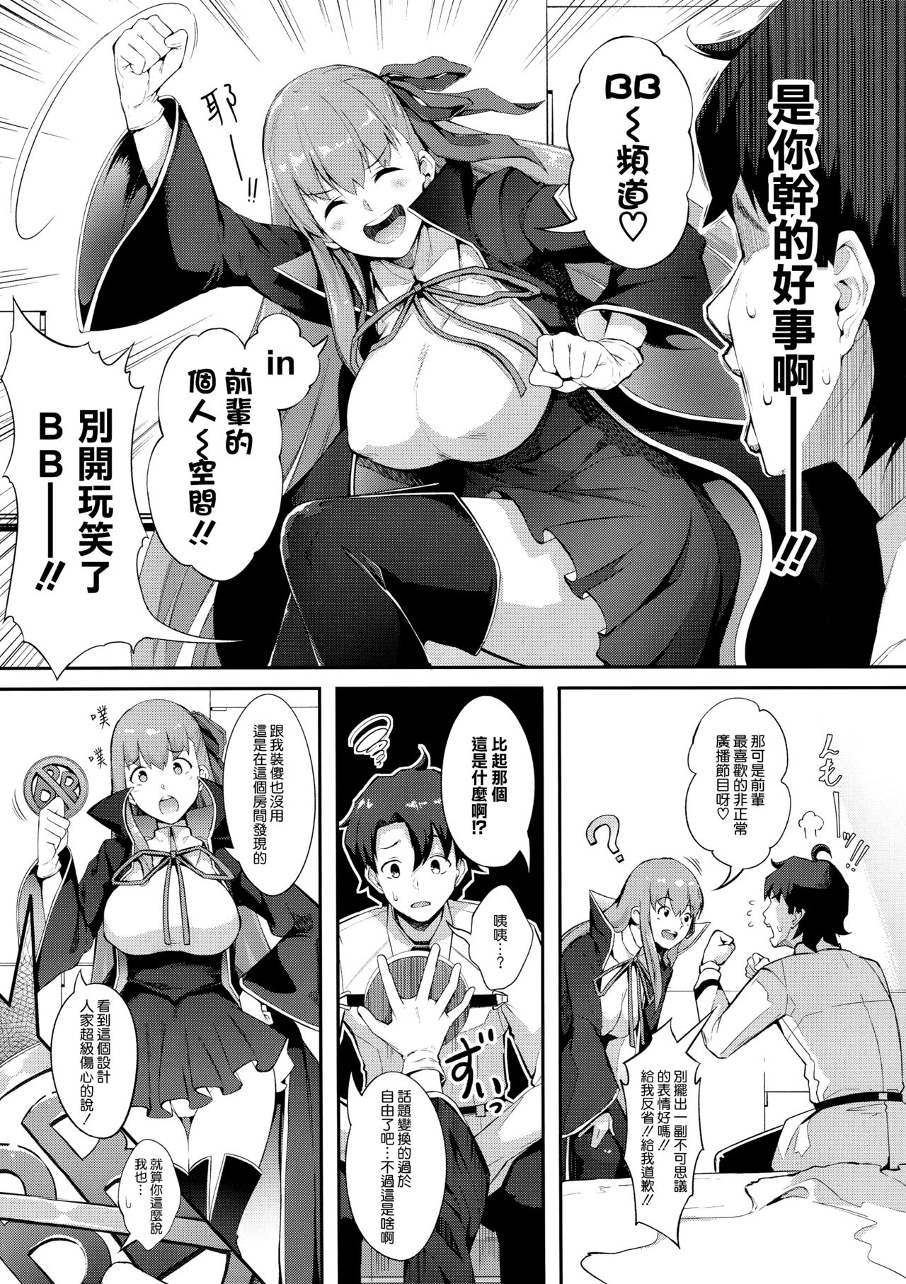 BB-chan no Bonyuu Acme ga Tomaranai!! page 5 full