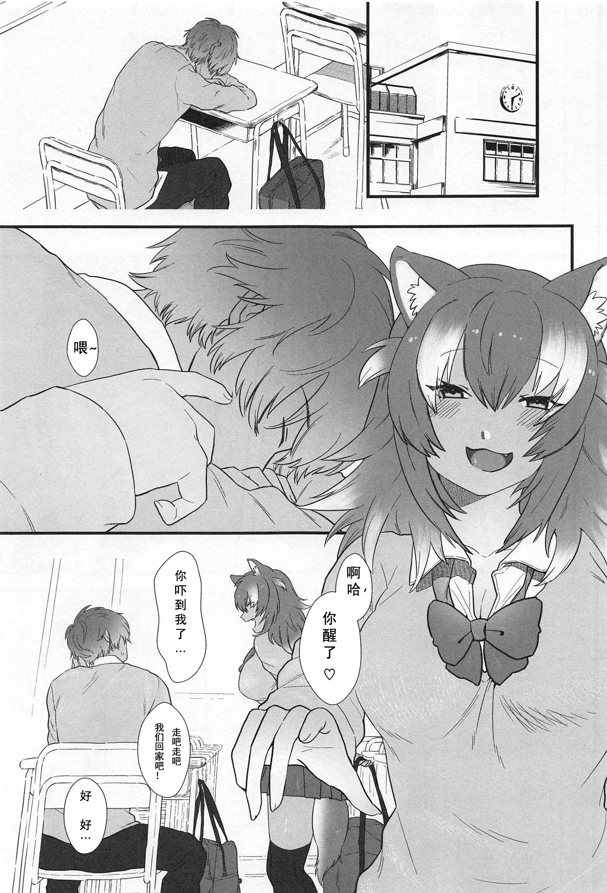 Kanojo ga Nihon Ookami no Baai. page 3 full