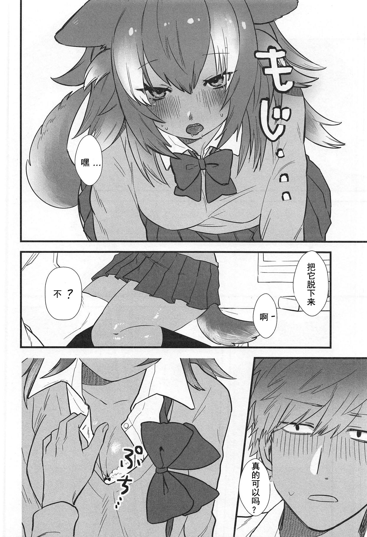 Kanojo ga Nihon Ookami no Baai. page 8 full