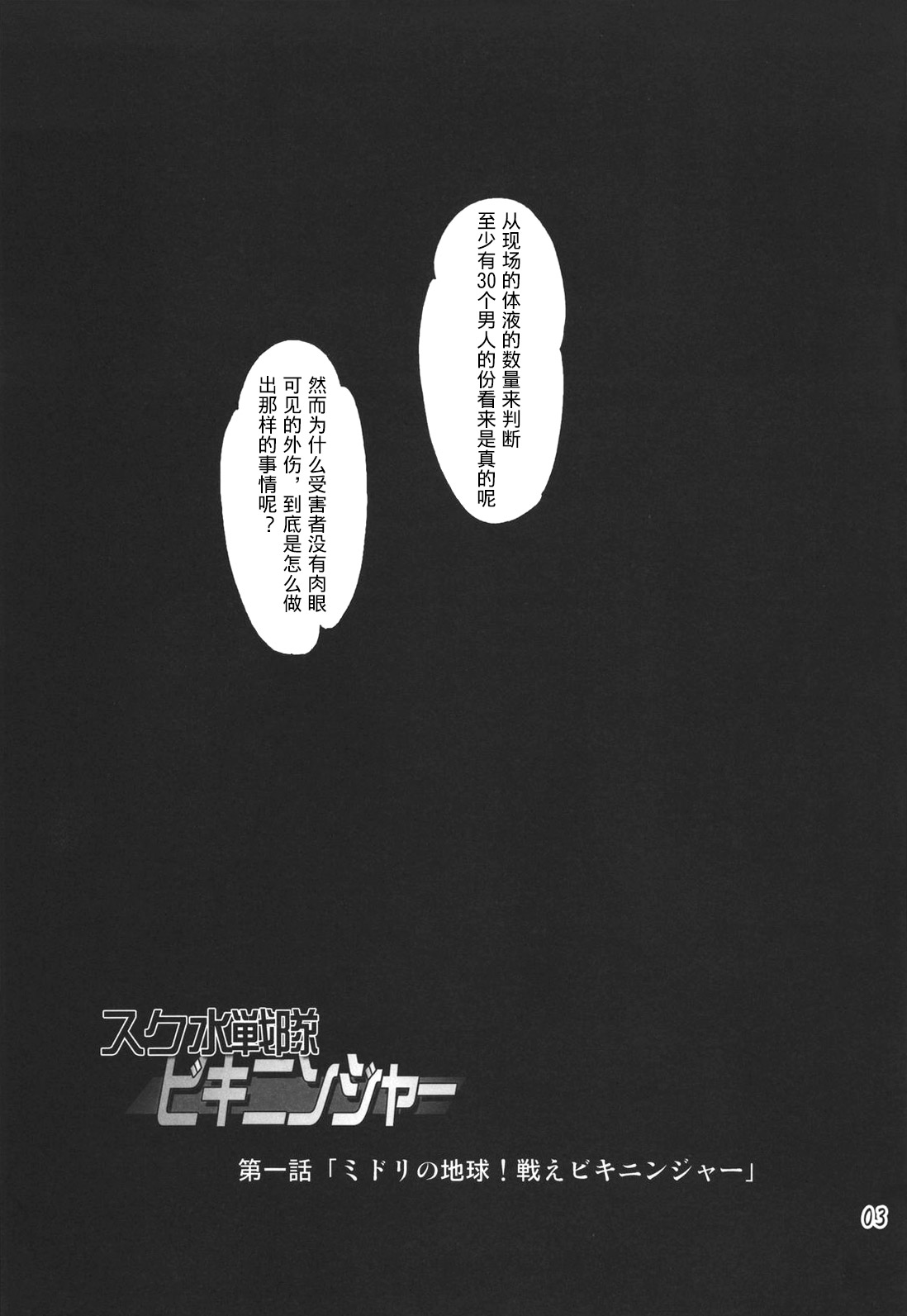 Sukumizu Sentai Bikininger page 2 full