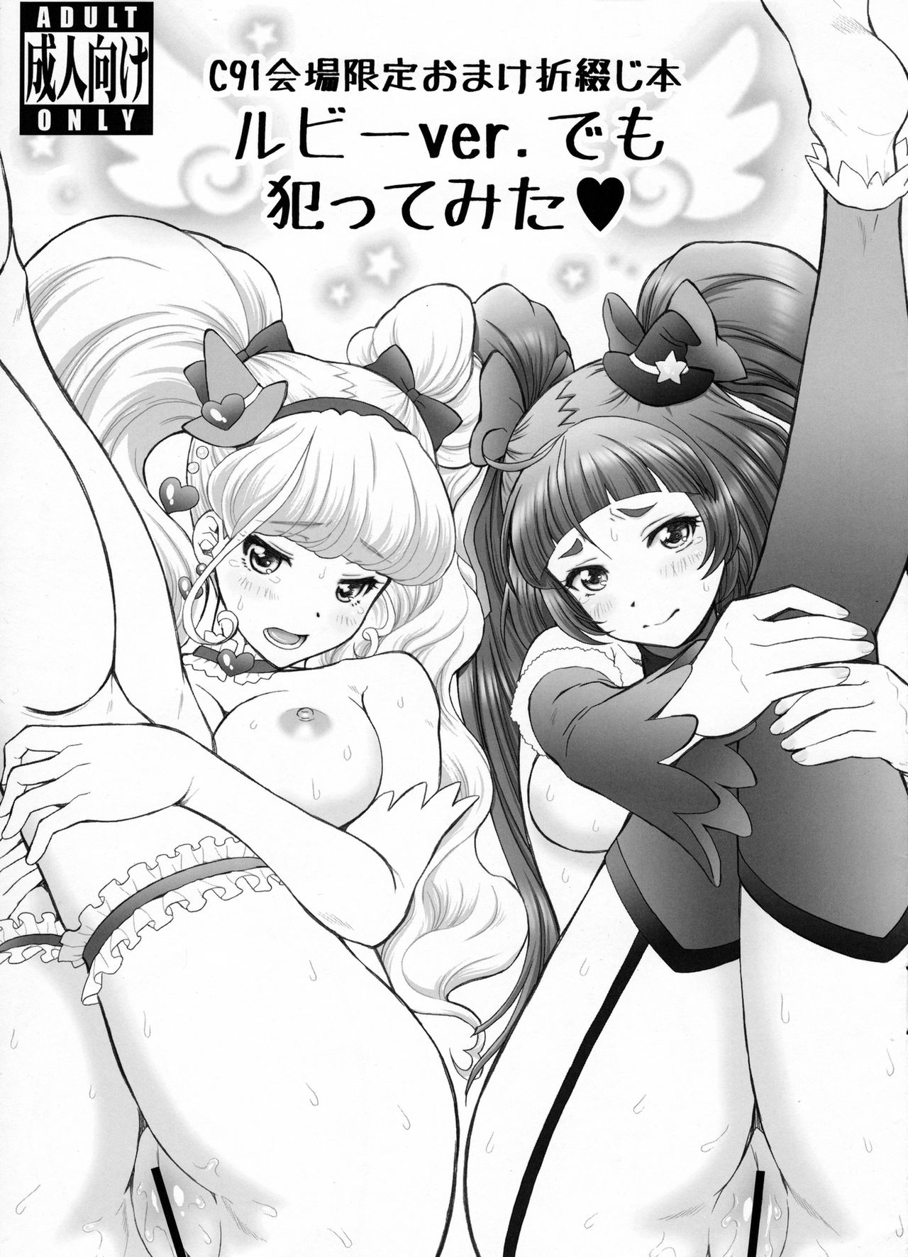 C91 Kaijou Gentei Omake Oritojihon Ruby ver. demo Yattemita page 2 full