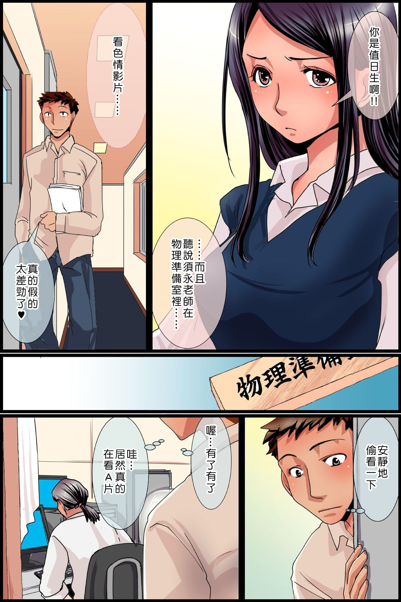 Sonzai Shoushitsu! Muteikou na Doukyuusei-tachi o Jugyouchuu ni Hamemakuru! page 5 full