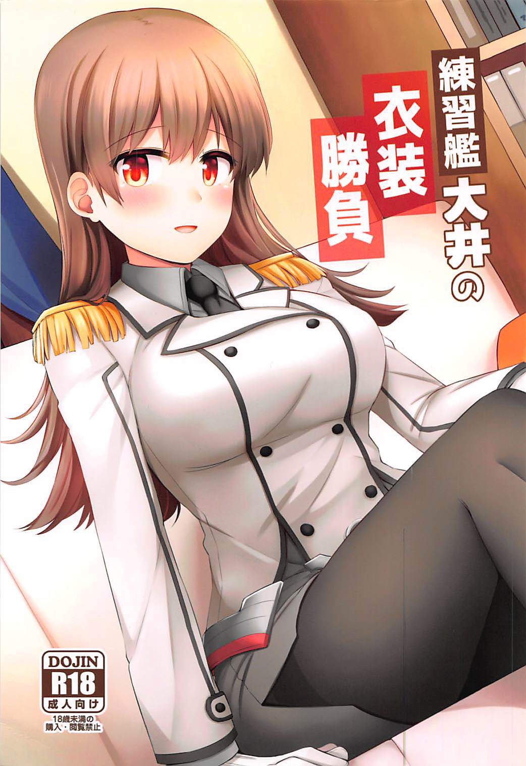 Renshuukan Ooi no Ishou Shoubu page 2 full