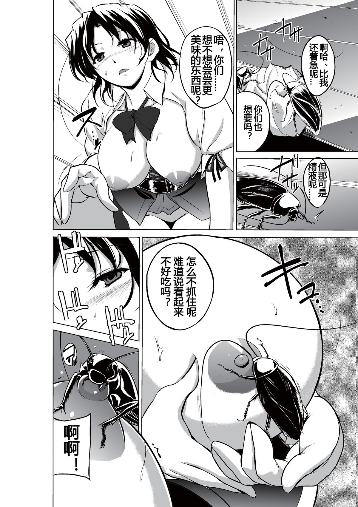 Dungeon Travelers - Haruka no Himegoto page 8 full