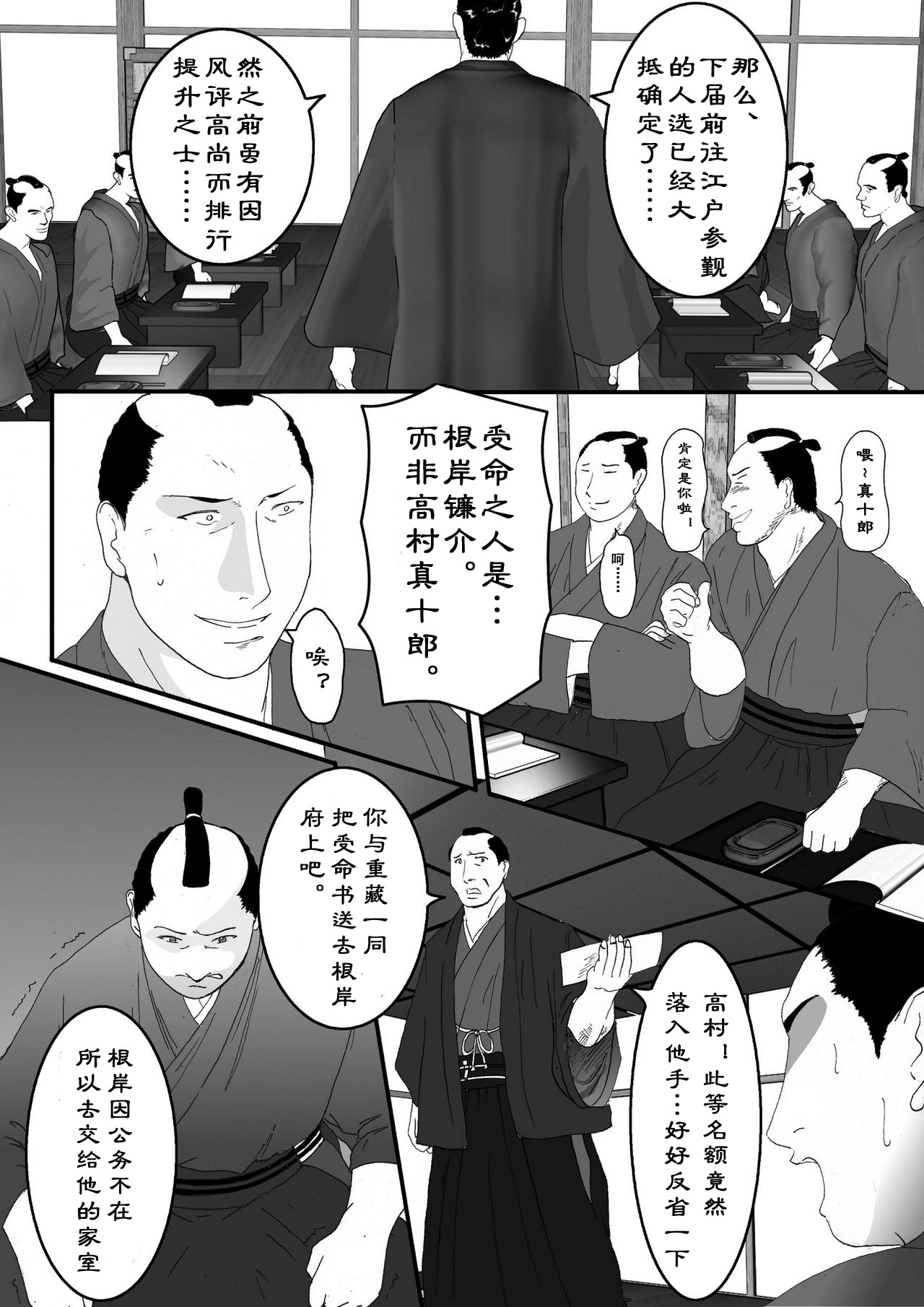 Toriko Naka Joku Hana page 4 full