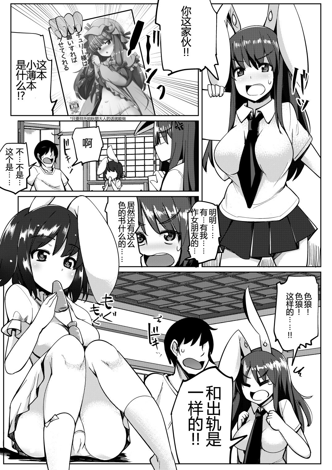 Uwaki Shite Tewi-chan to Sex Shita page 4 full