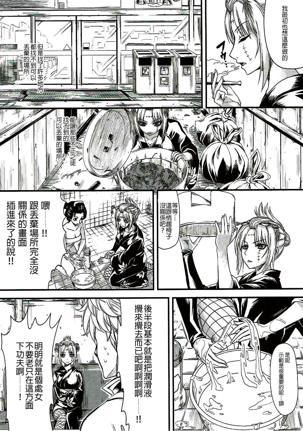 Aizenkou Darkness page 7 full