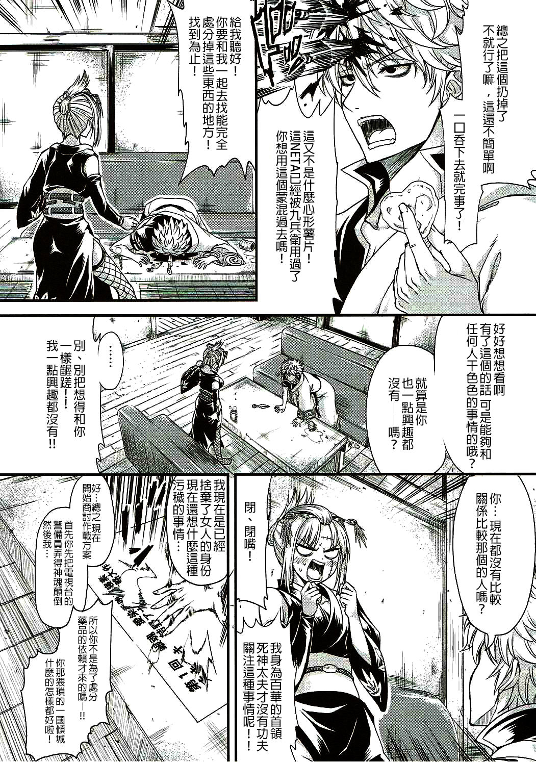 Aizenkou Darkness page 9 full