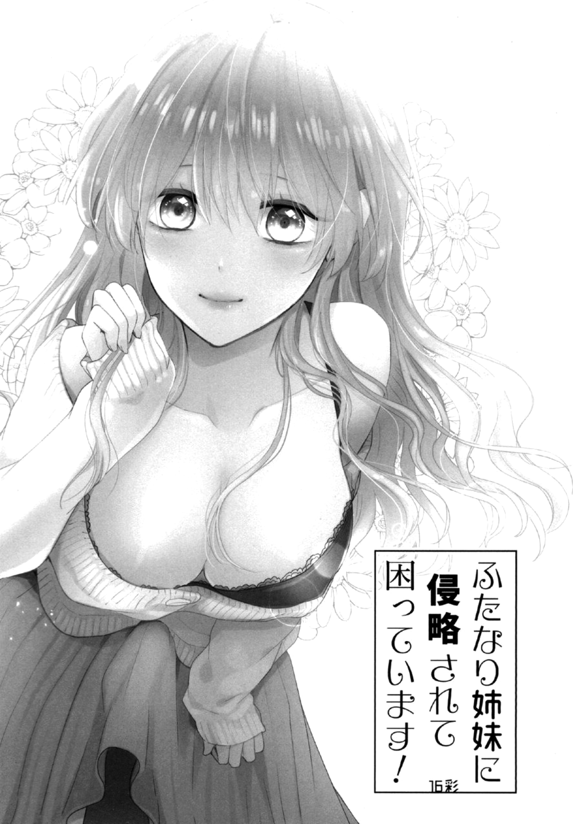 Futanari Shimai ni Shinryaku Sarete Komatte Imasu! page 2 full