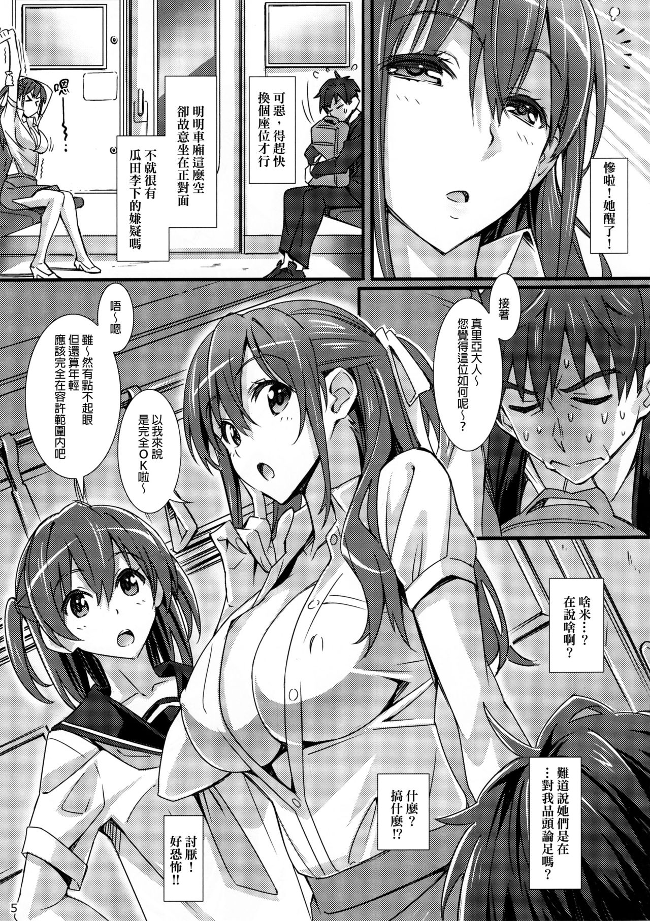 Phantom Pleasure page 4 full