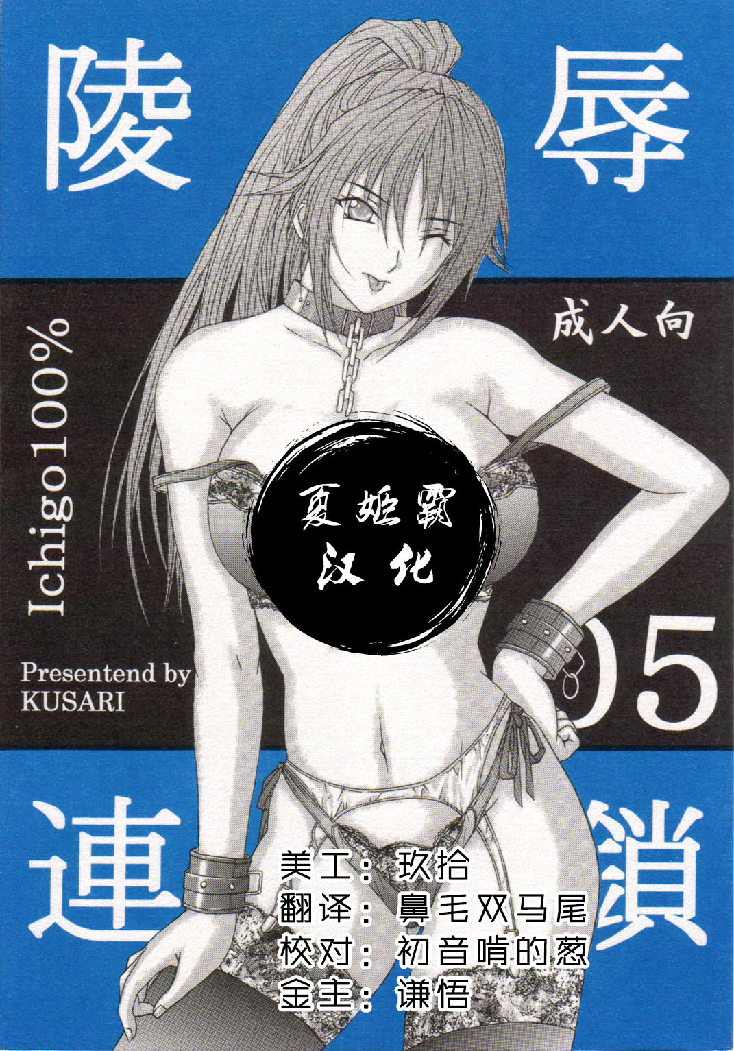 Ryoujoku Rensa 05 page 1 full