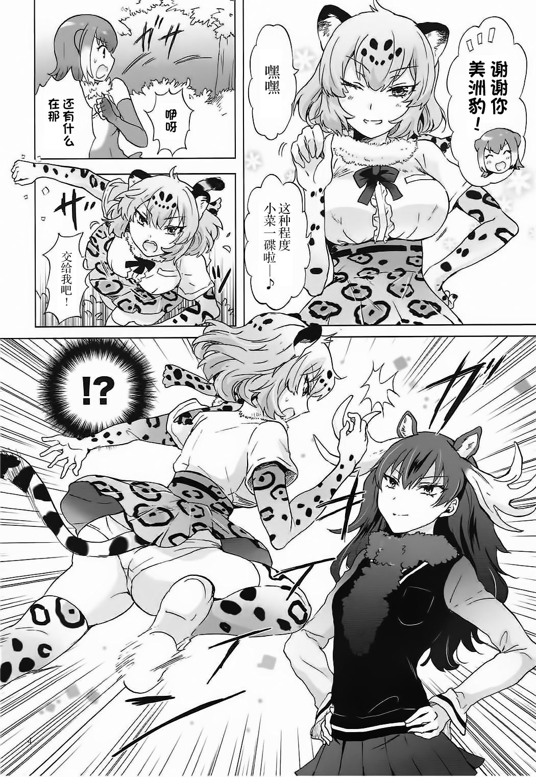 Jaguar wa Tabun Tatakawanai page 4 full