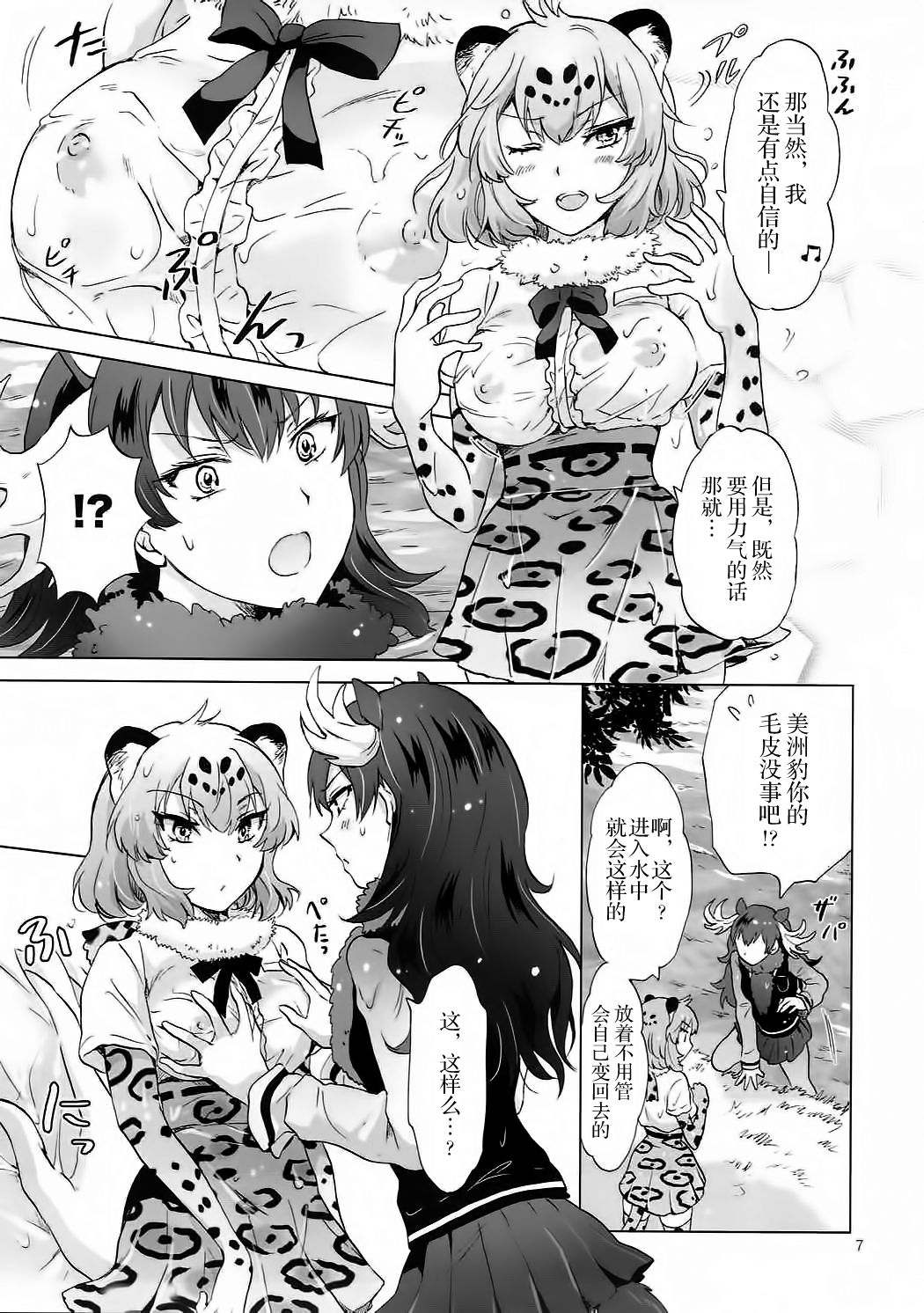 Jaguar wa Tabun Tatakawanai page 7 full