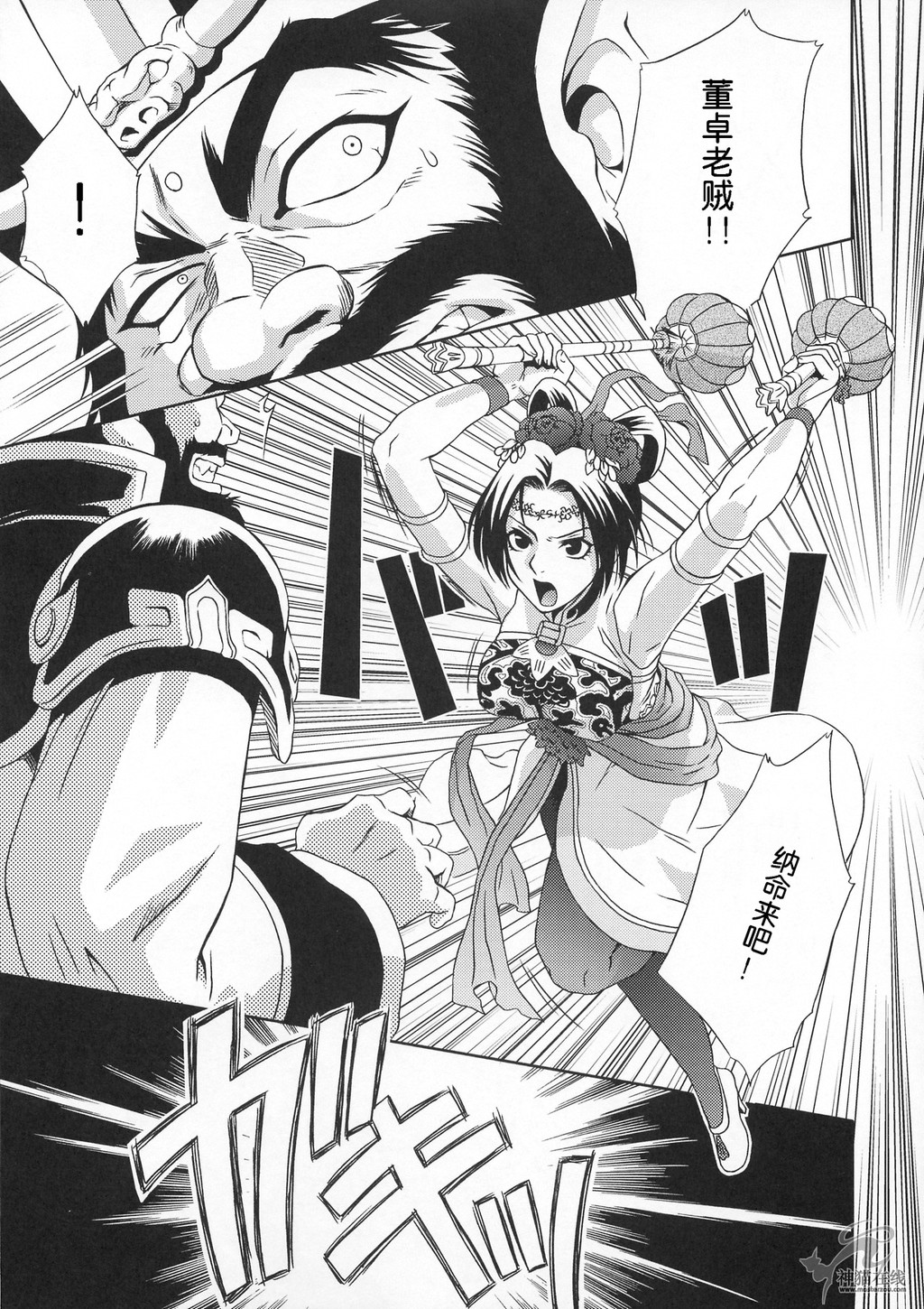In Sangoku Musou Chousen Gaiden page 4 full