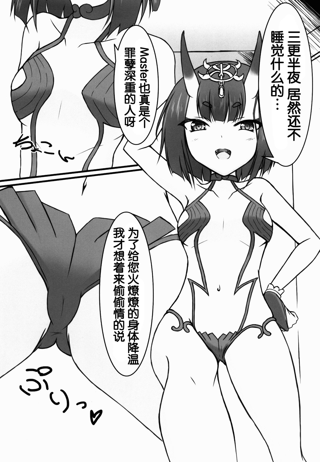 Sakeonibanashi page 4 full