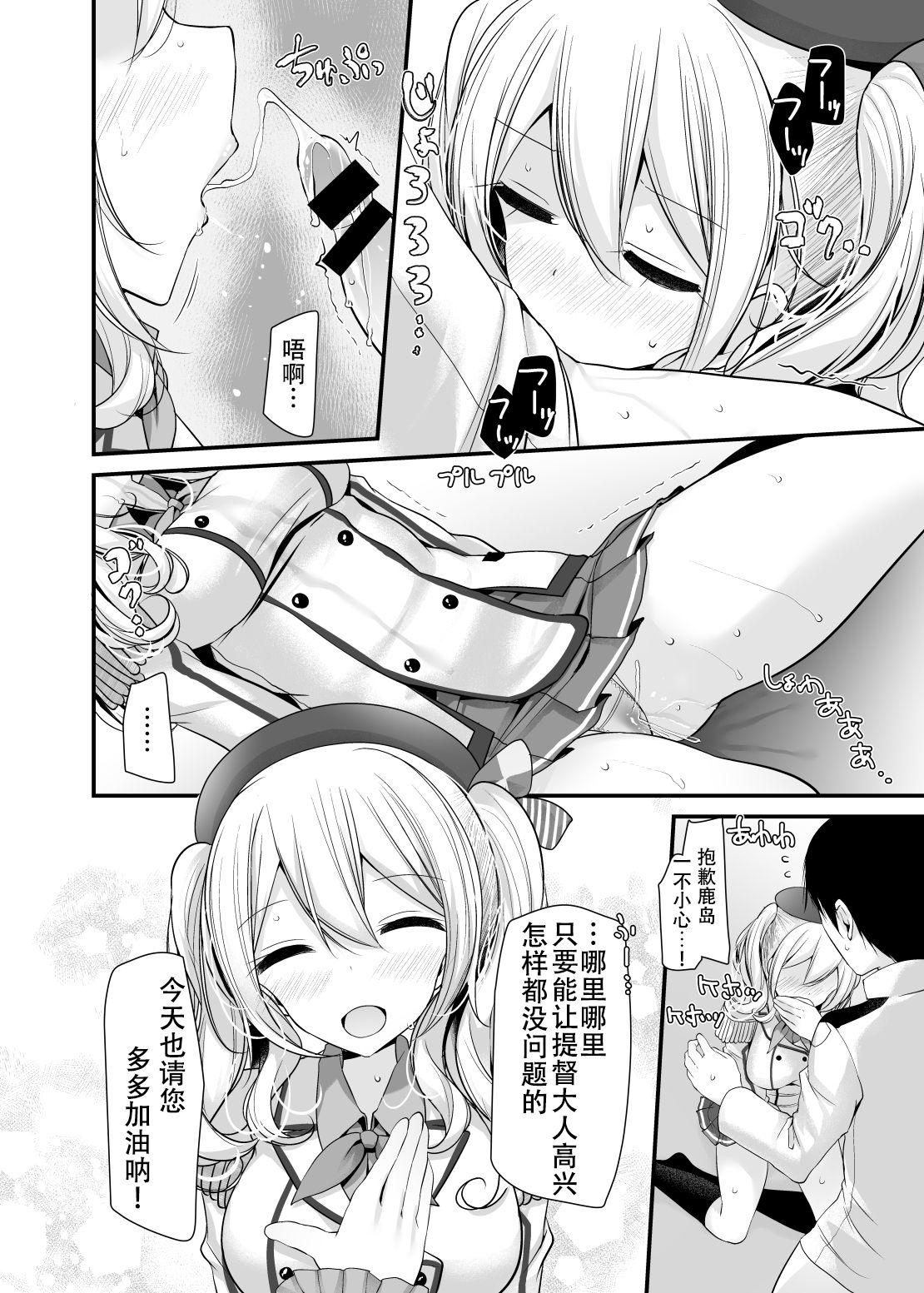 Gokkun page 8 full