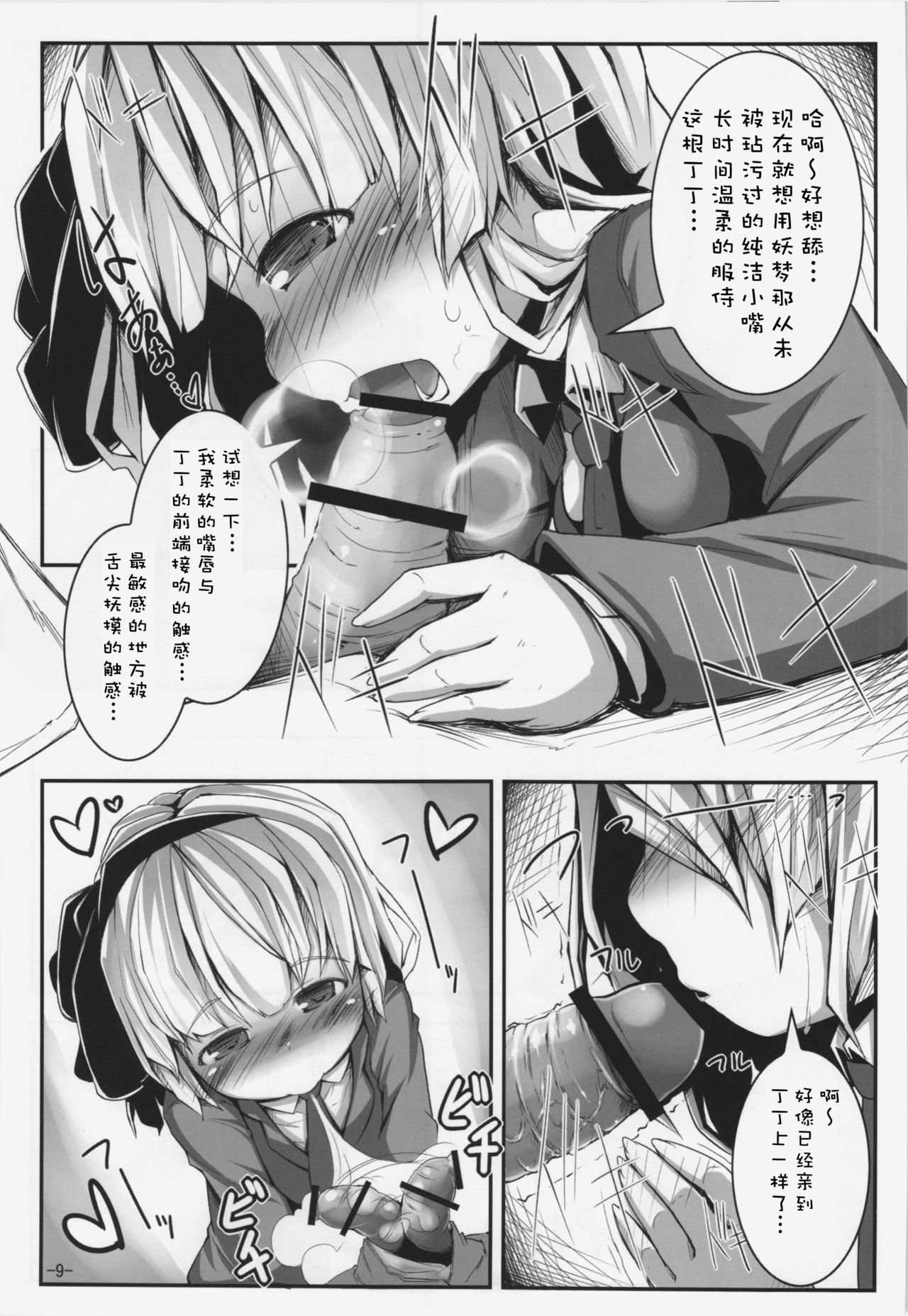 Koisuru Youmu wa Chiisaku Hosoku te Toiki ga Tottemo Yoi Nioi page 10 full