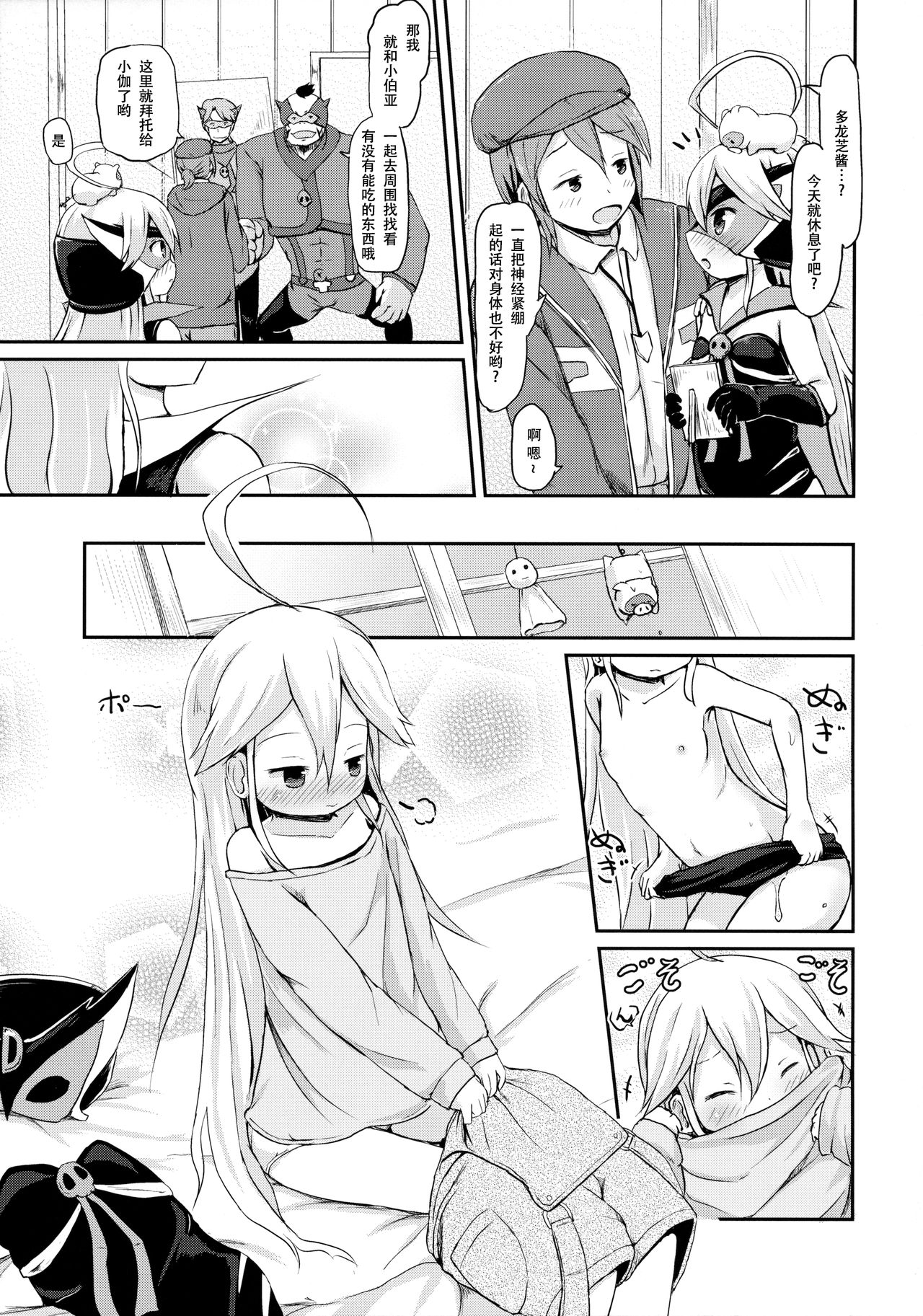Osananajimi ga Neru Yoko de ○sai Shoujo to Yoru no Kankei page 5 full