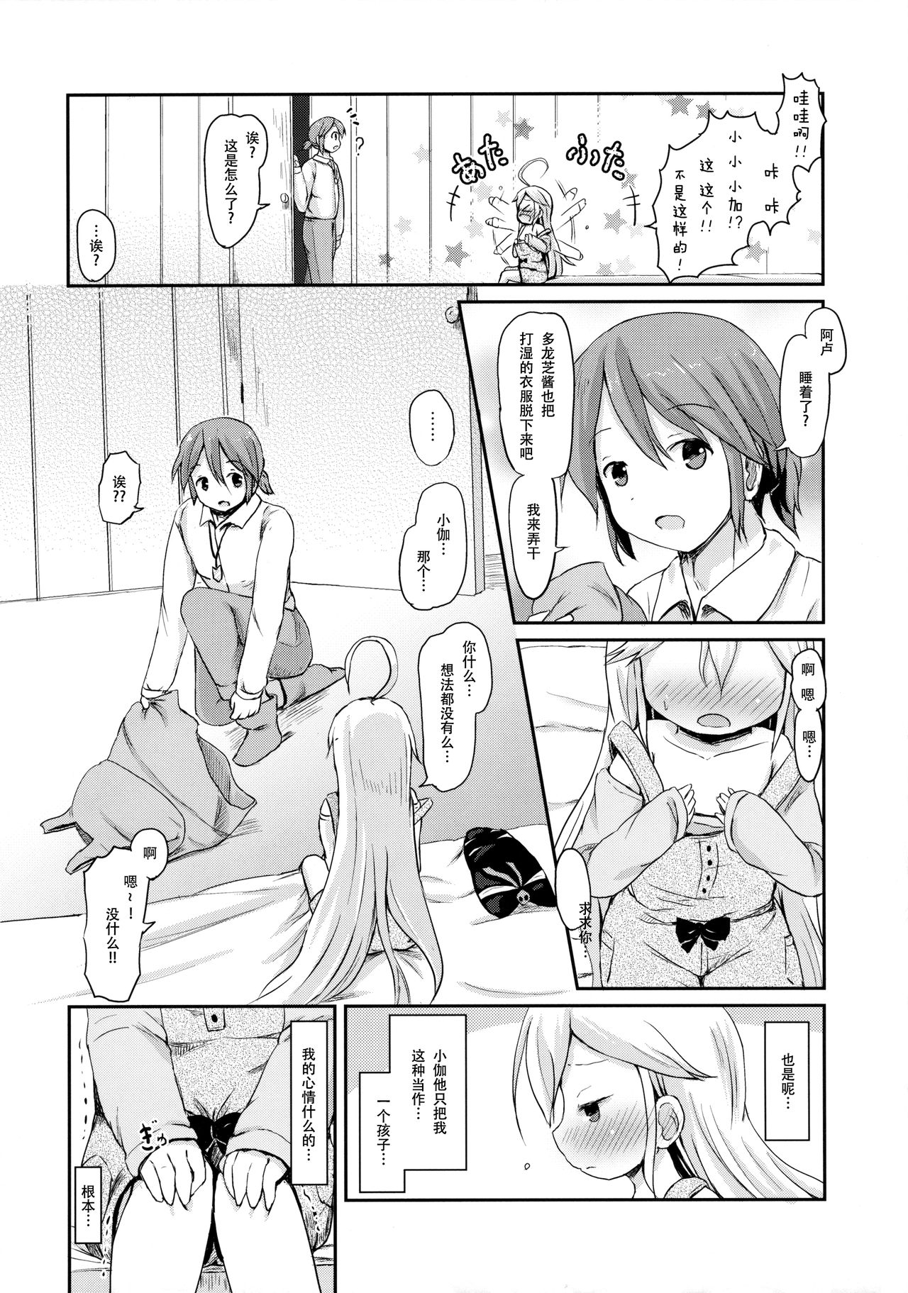 Osananajimi ga Neru Yoko de ○sai Shoujo to Yoru no Kankei page 8 full
