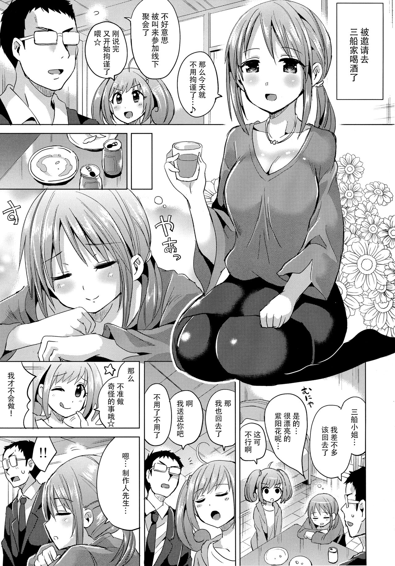 Miyu-san 26-sai to Honkakuteki ni Kozukuri o Hajimeru Hon page 3 full