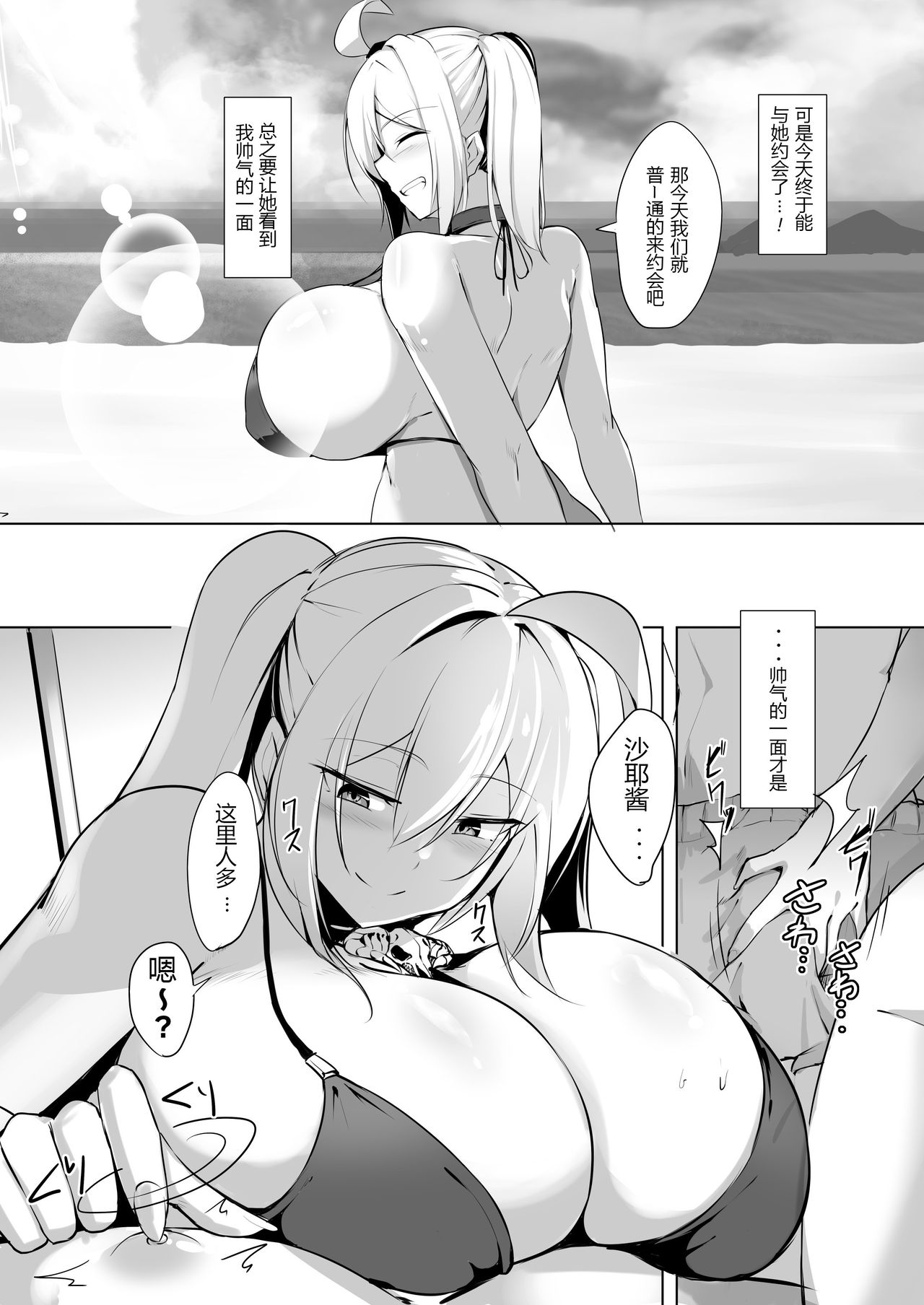 Bakunyuu Gal to Umi H Shitee!! page 5 full