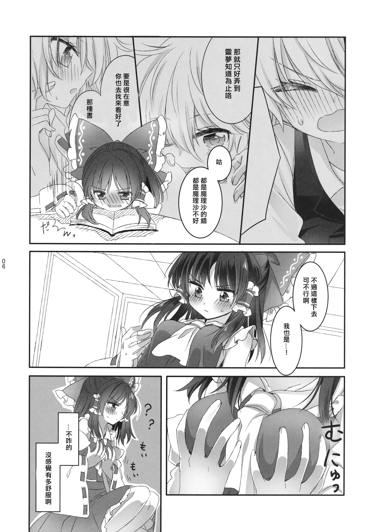 Yubisaki ni Amai Himitsu page 5 full