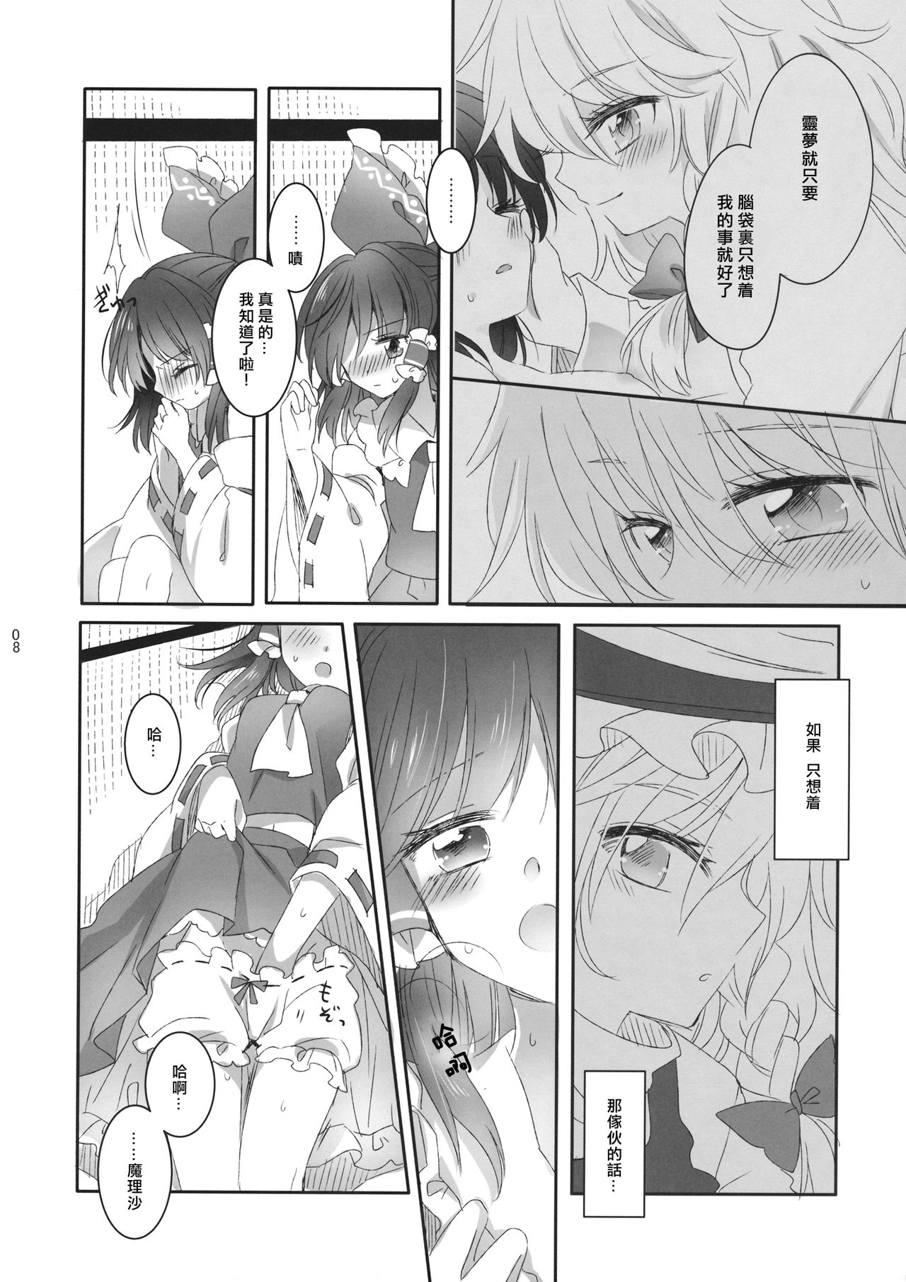 Yubisaki ni Amai Himitsu page 7 full