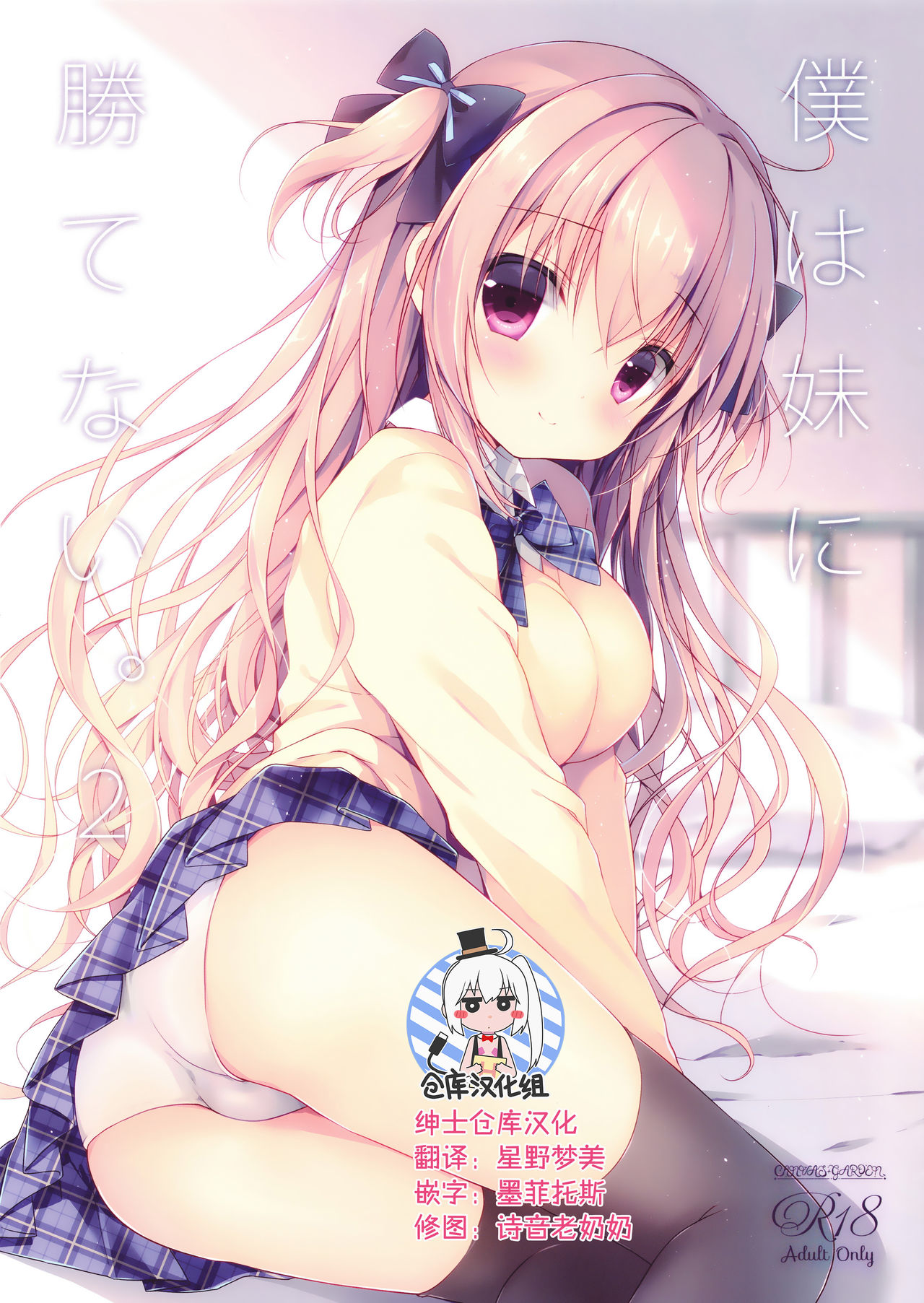 Boku wa Imouto ni Katenai. 2 page 1 full