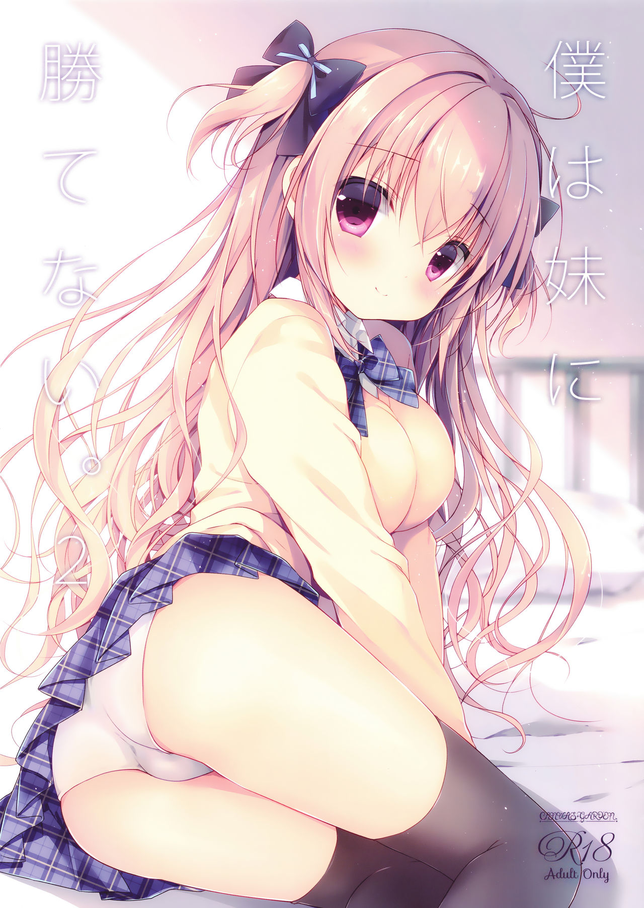 Boku wa Imouto ni Katenai. 2 page 2 full