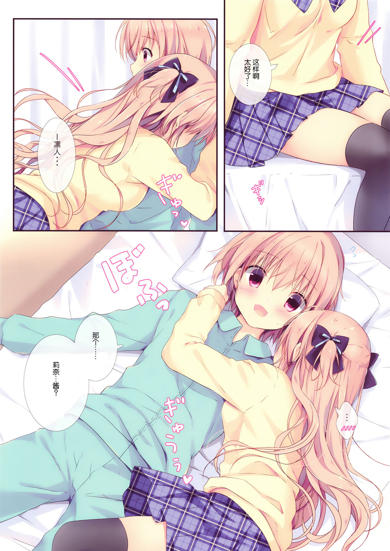 Boku wa Imouto ni Katenai. 2 page 7 full