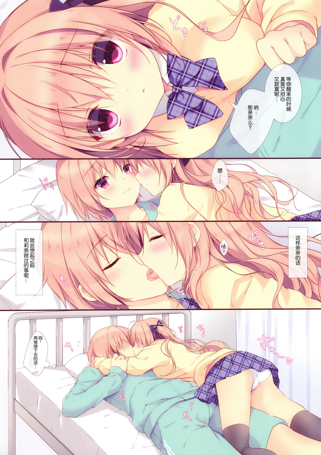 Boku wa Imouto ni Katenai. 2 page 8 full