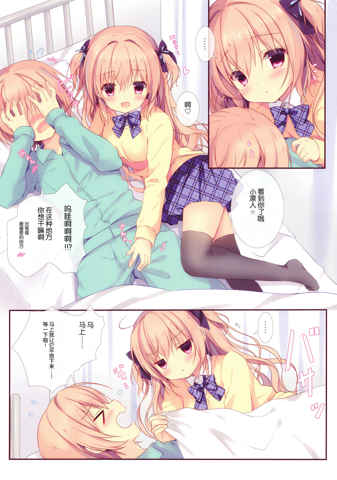 Boku wa Imouto ni Katenai. 2 page 9 full