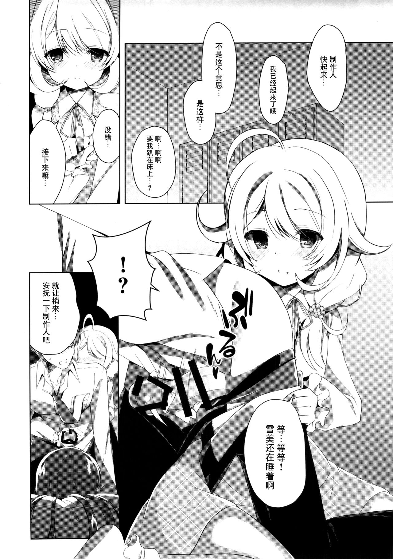 Yukimi to Kozue to Issho ni Onemu page 8 full