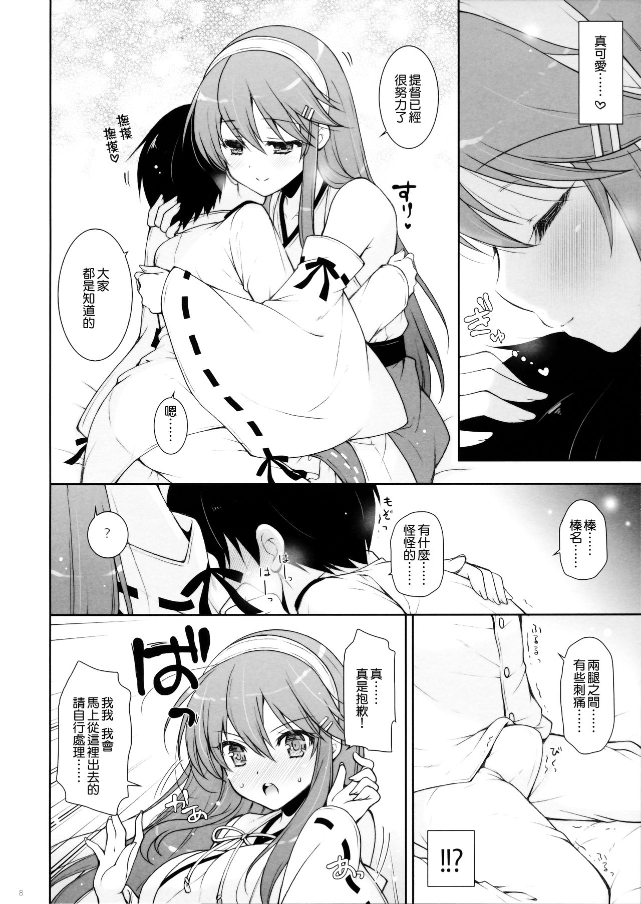 Haruna Mama ni Amaetai page 8 full