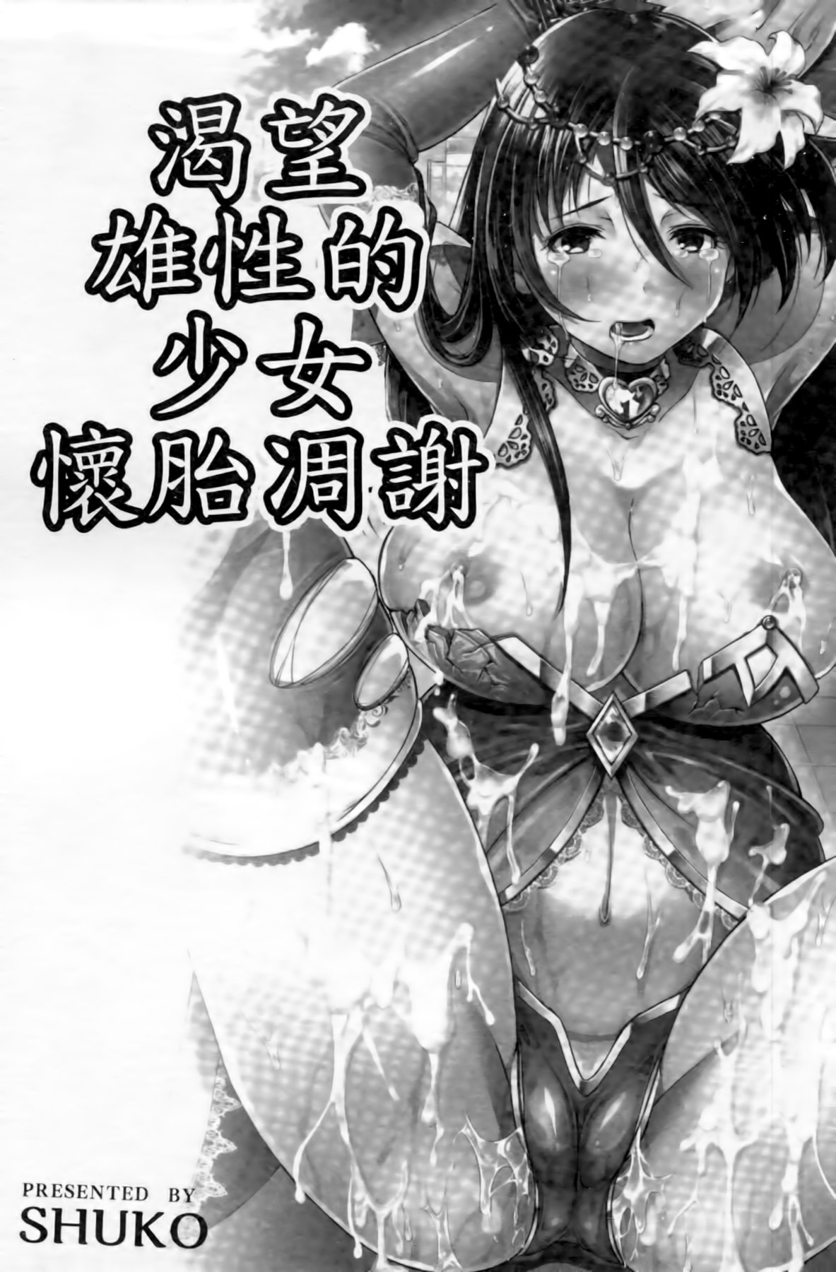 Shoujo wa Osuyoku de Harami Chiru page 2 full