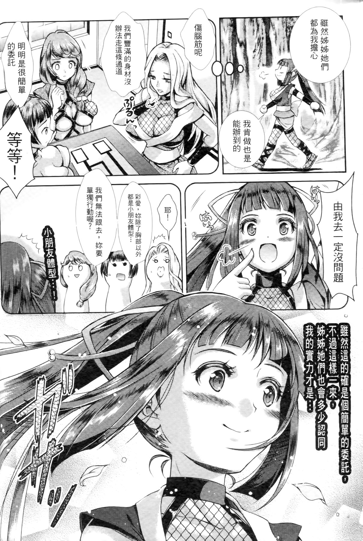 Shoujo wa Osuyoku de Harami Chiru page 5 full