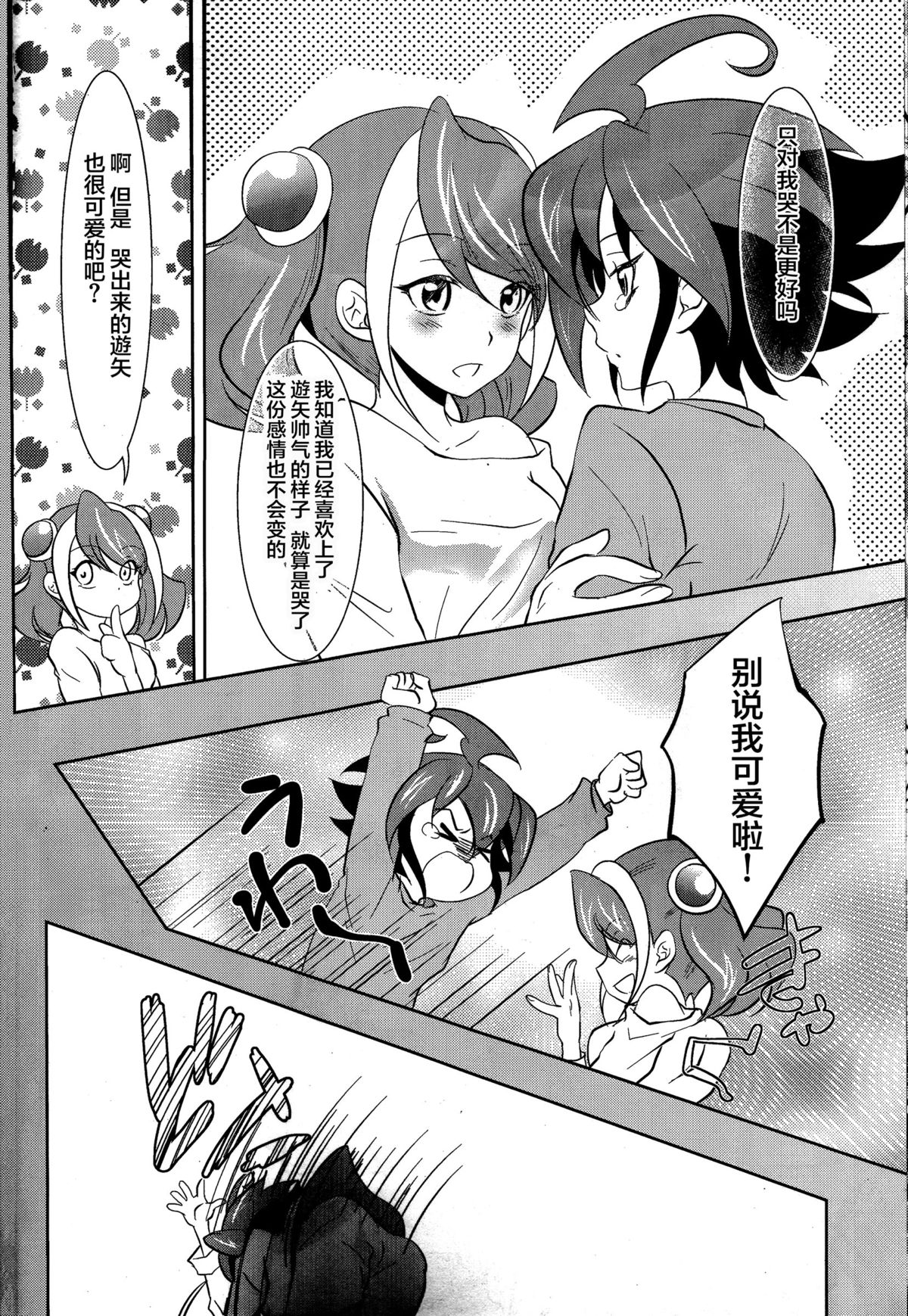 Watashi no Soba de Naite page 10 full