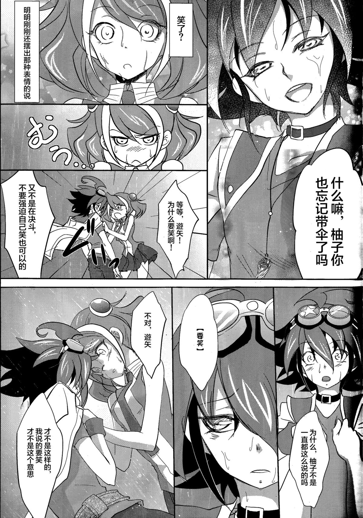 Watashi no Soba de Naite page 5 full