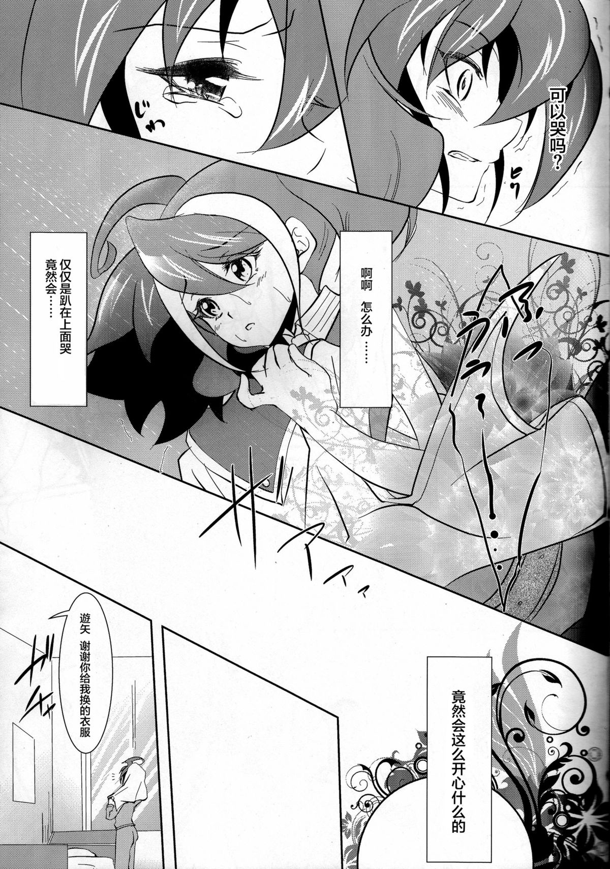Watashi no Soba de Naite page 7 full