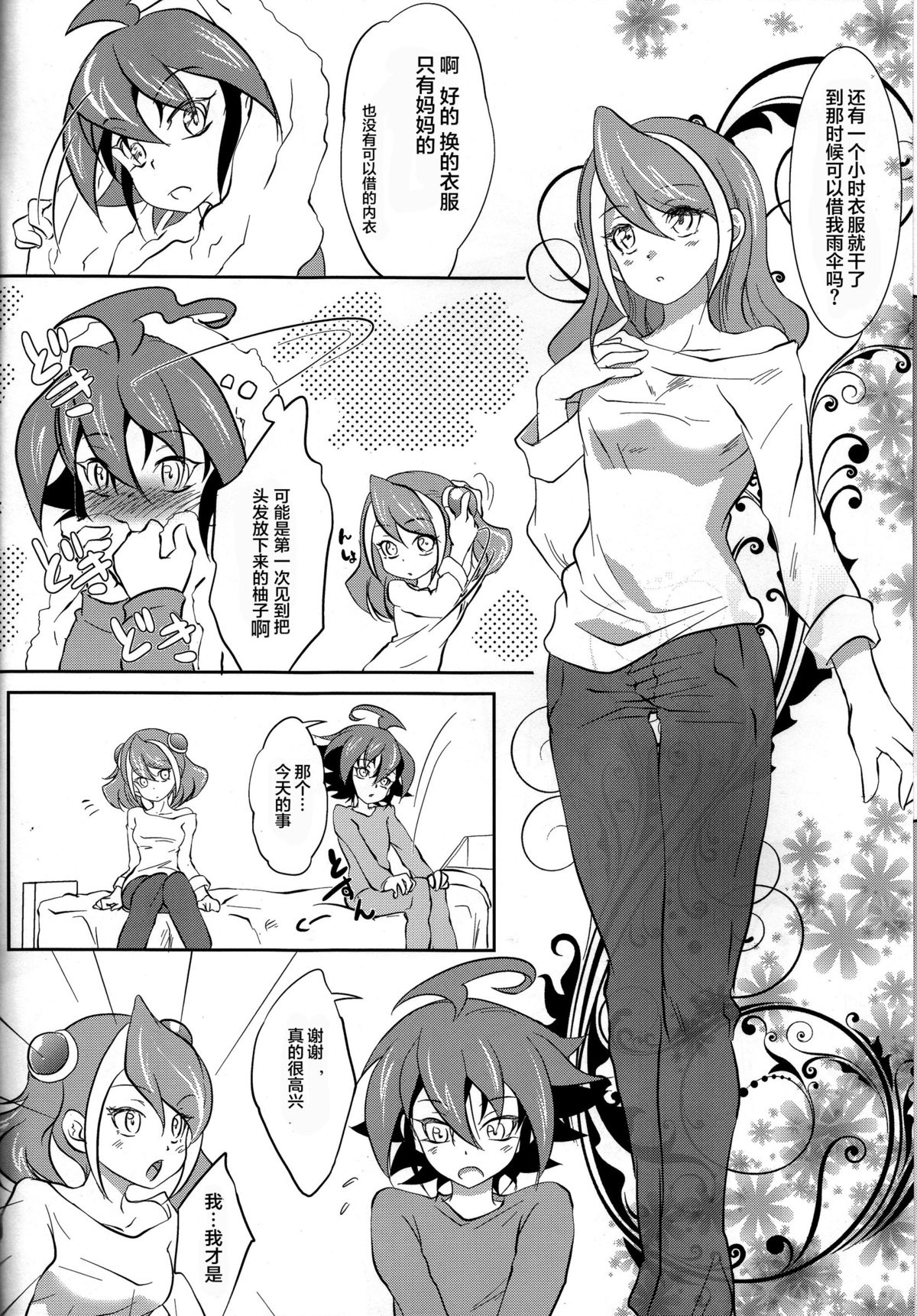 Watashi no Soba de Naite page 8 full