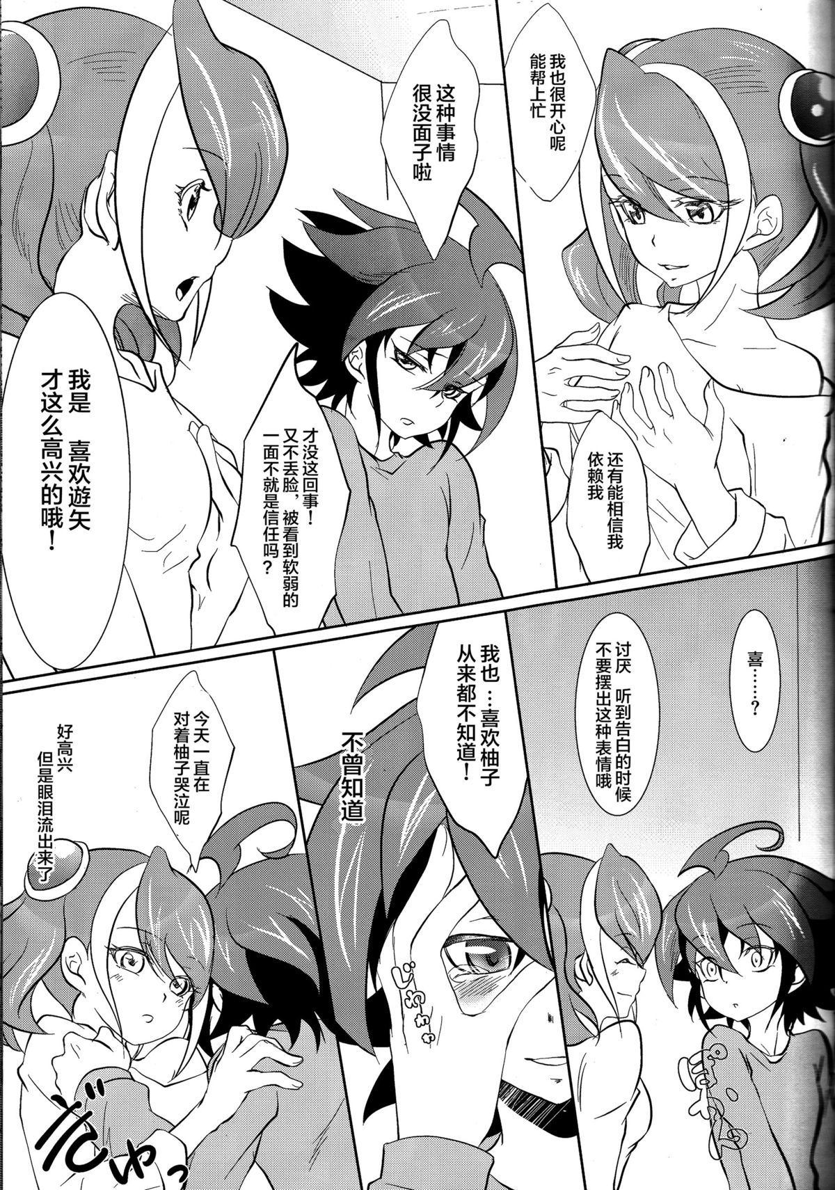 Watashi no Soba de Naite page 9 full