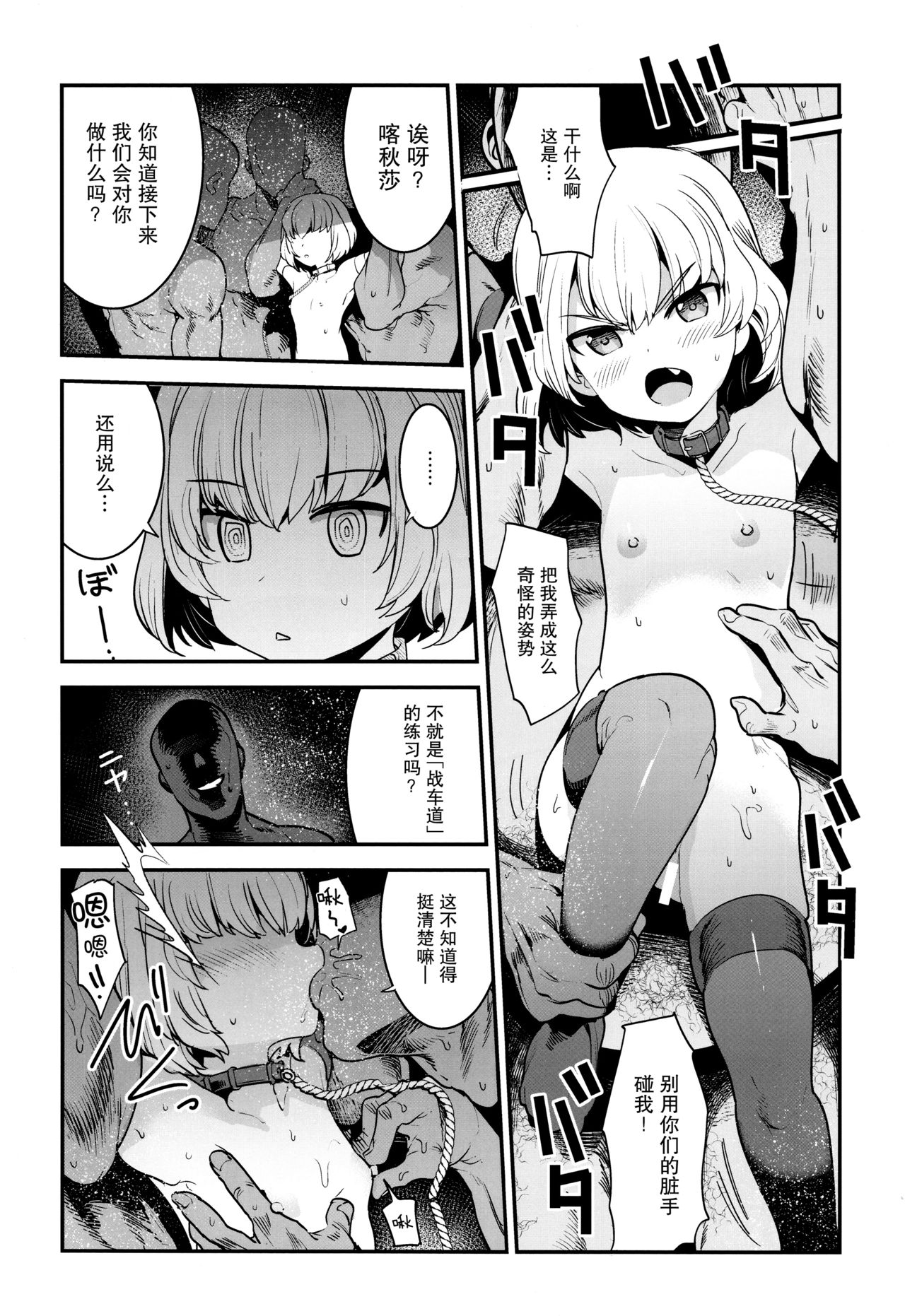 GirlPan Rakugakichou 9 page 5 full