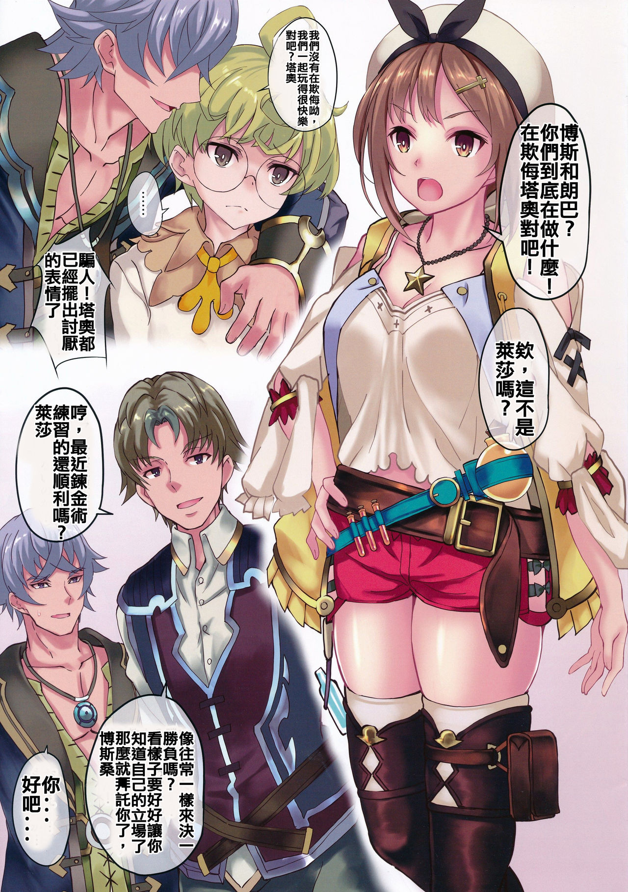 Reisalin Mousou page 2 full